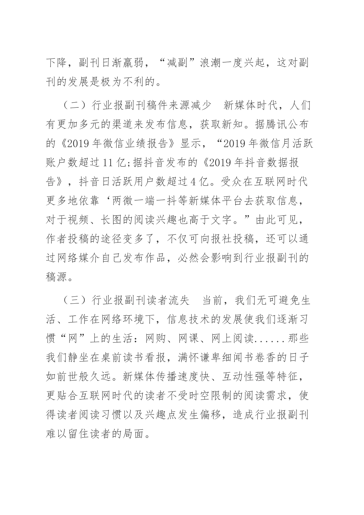 【调研报告】浅析行业报副刊如何突围_第2页