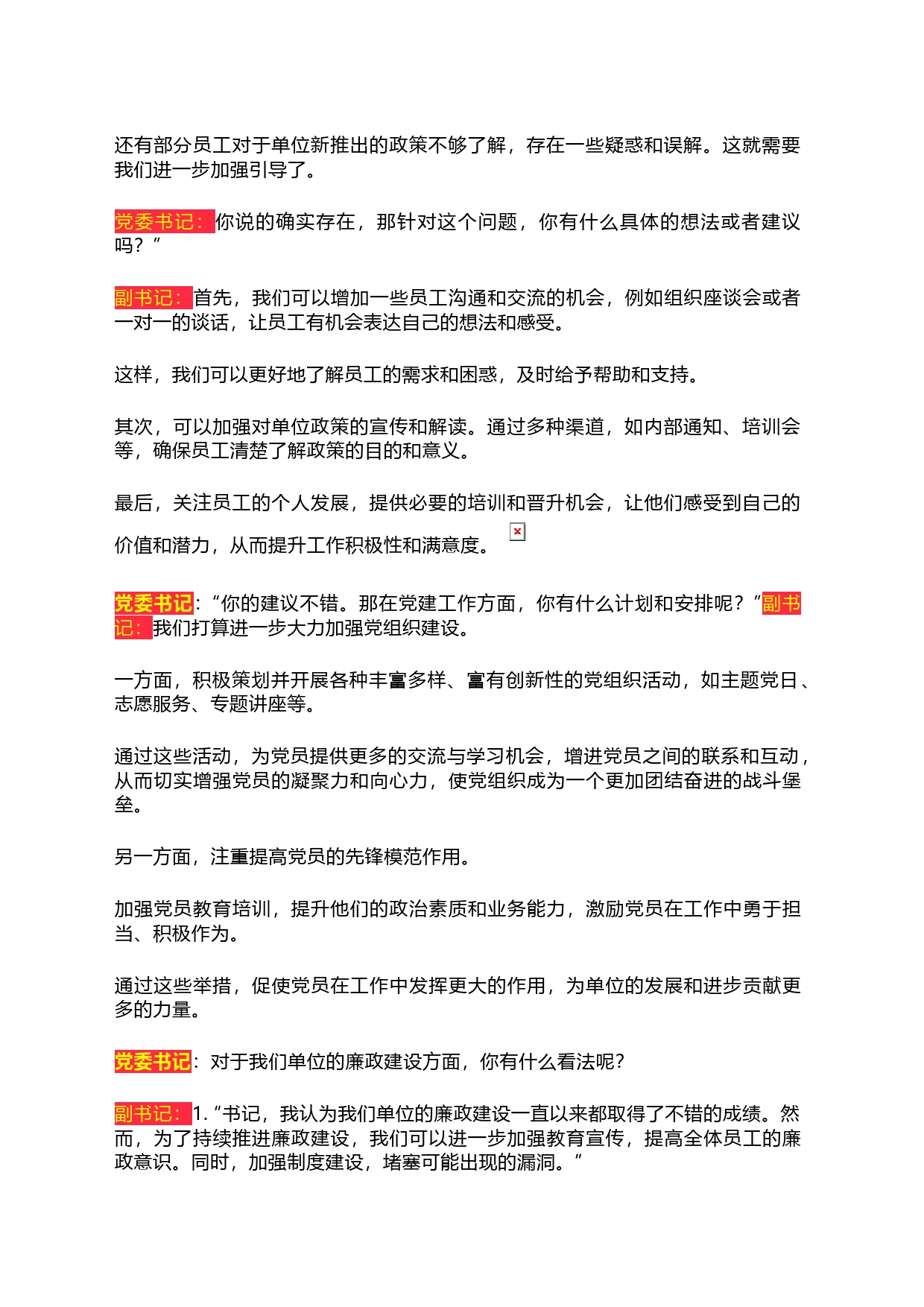 党委书记对副书记廉政谈话_第2页