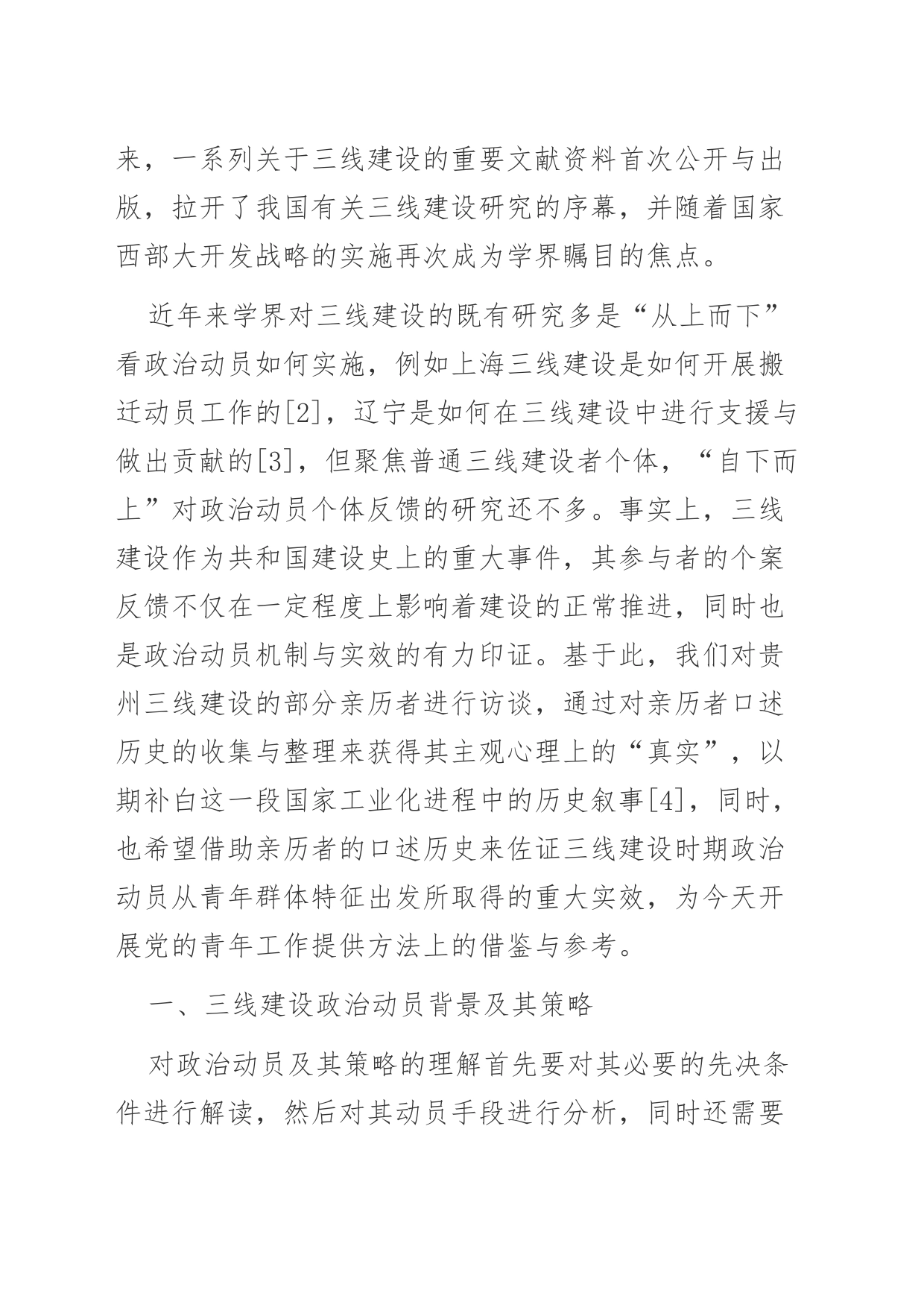【调研报告】青年政治动员的路径及其策略_第2页