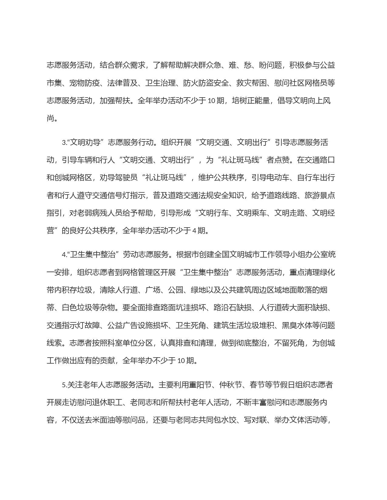 中心2024年志愿服务工作方案_第2页