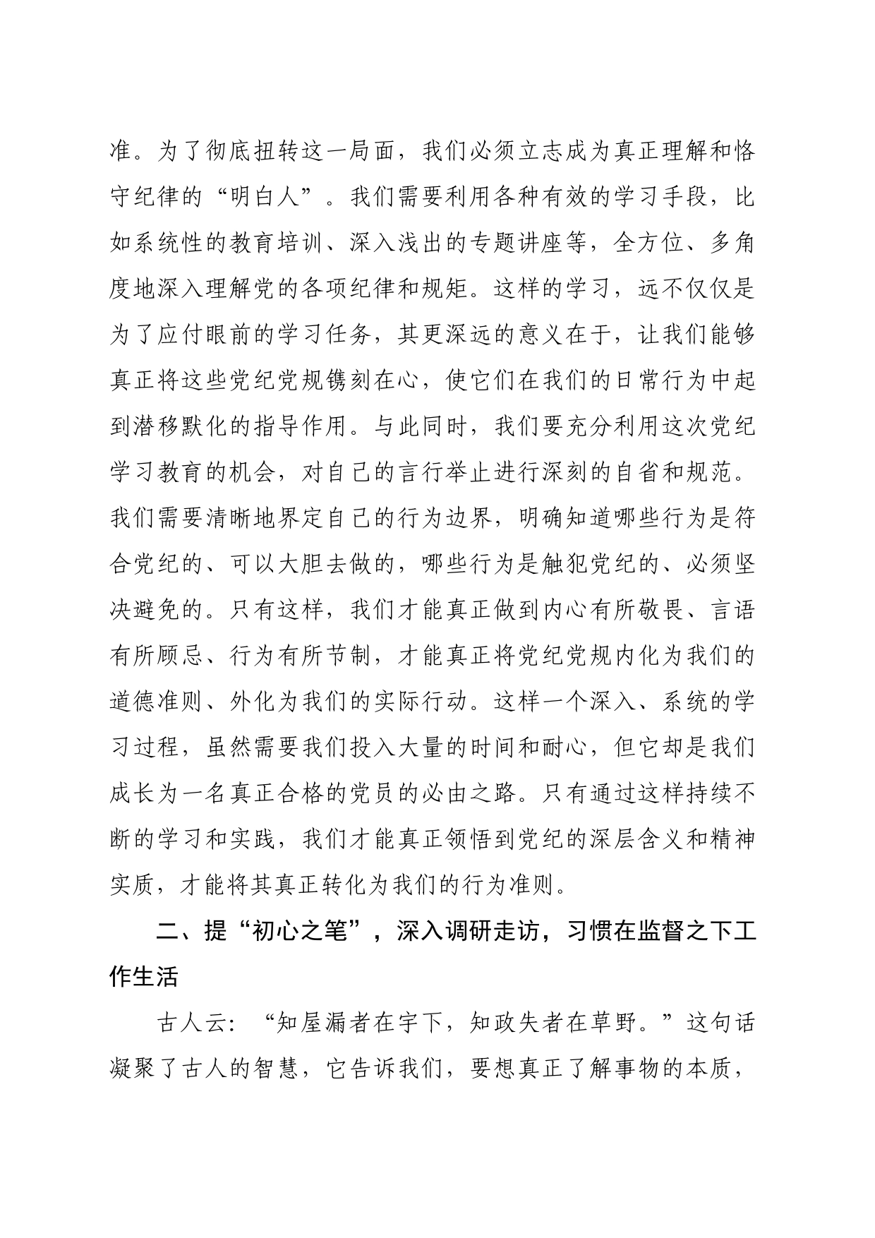 在党纪学习教育专题读书班上的学习研讨交流发言材料_第2页