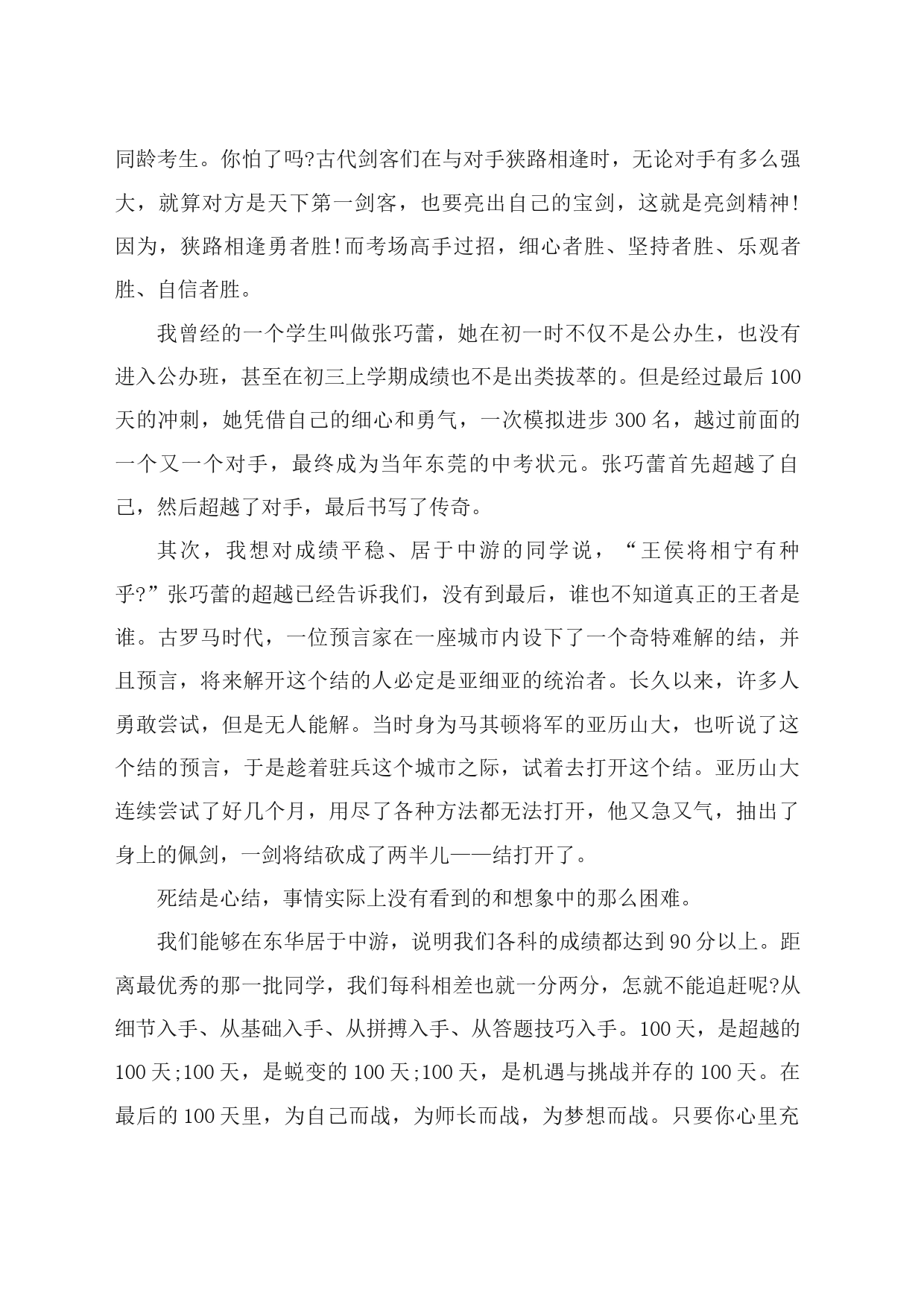 中考百日誓师大会教师发言稿（精选19篇）_第2页