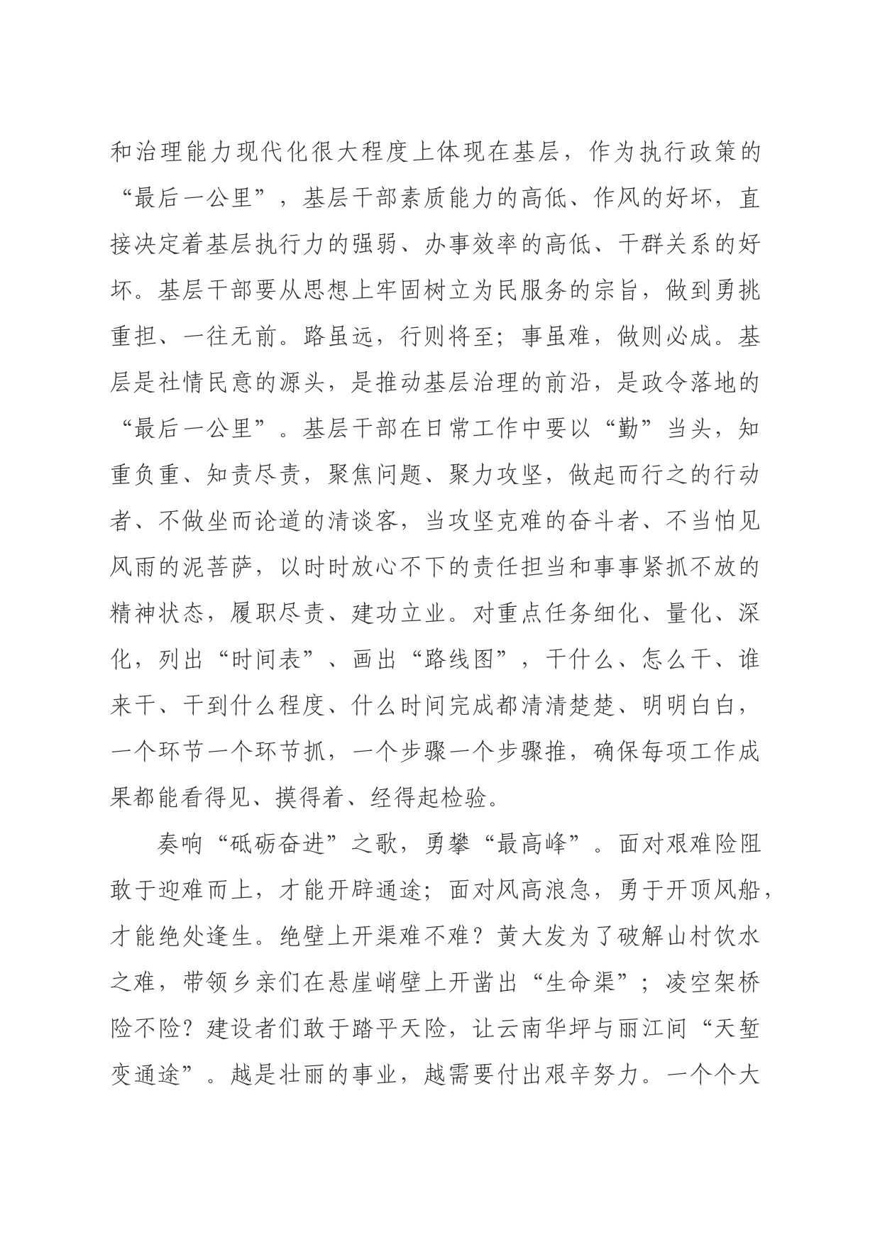 习近平总书记考察江西重要讲话精神暨专题党课学习_第2页