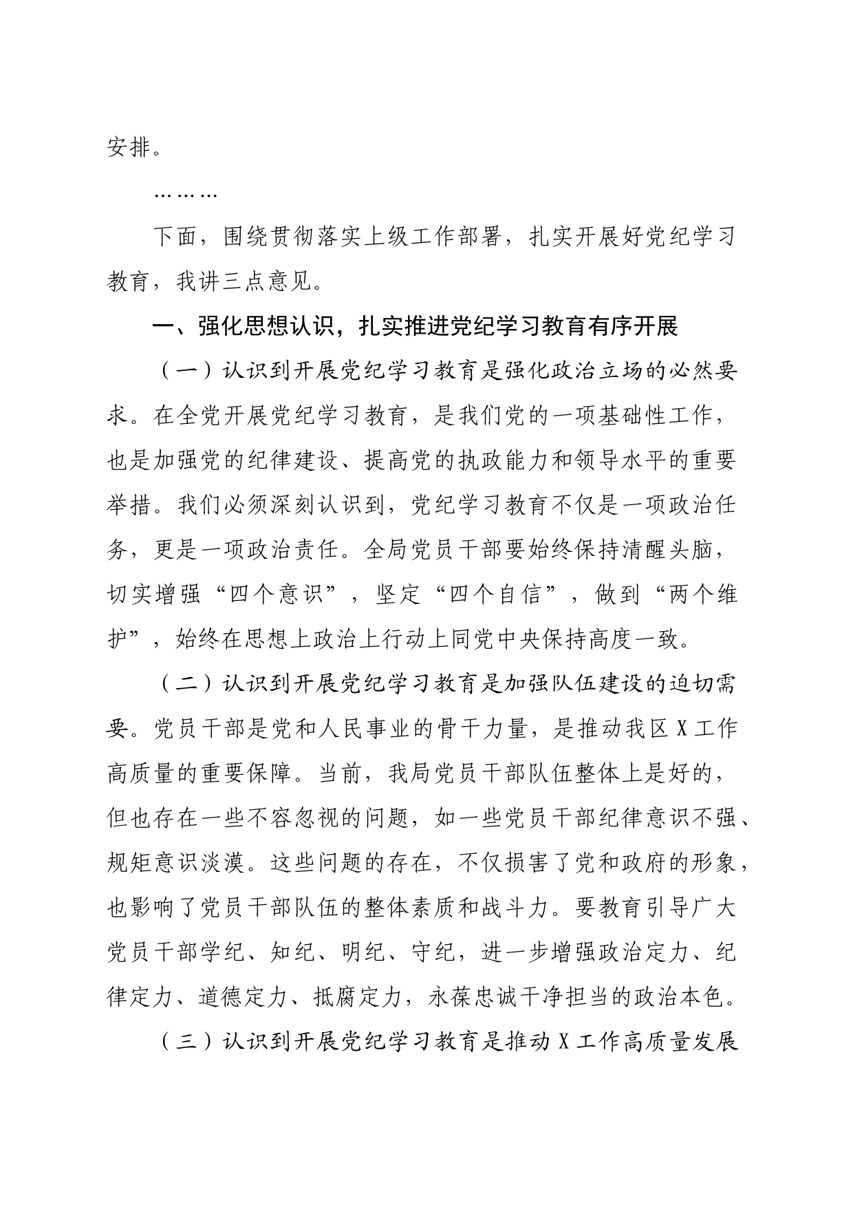 党纪专题教育动员会主持词_第2页