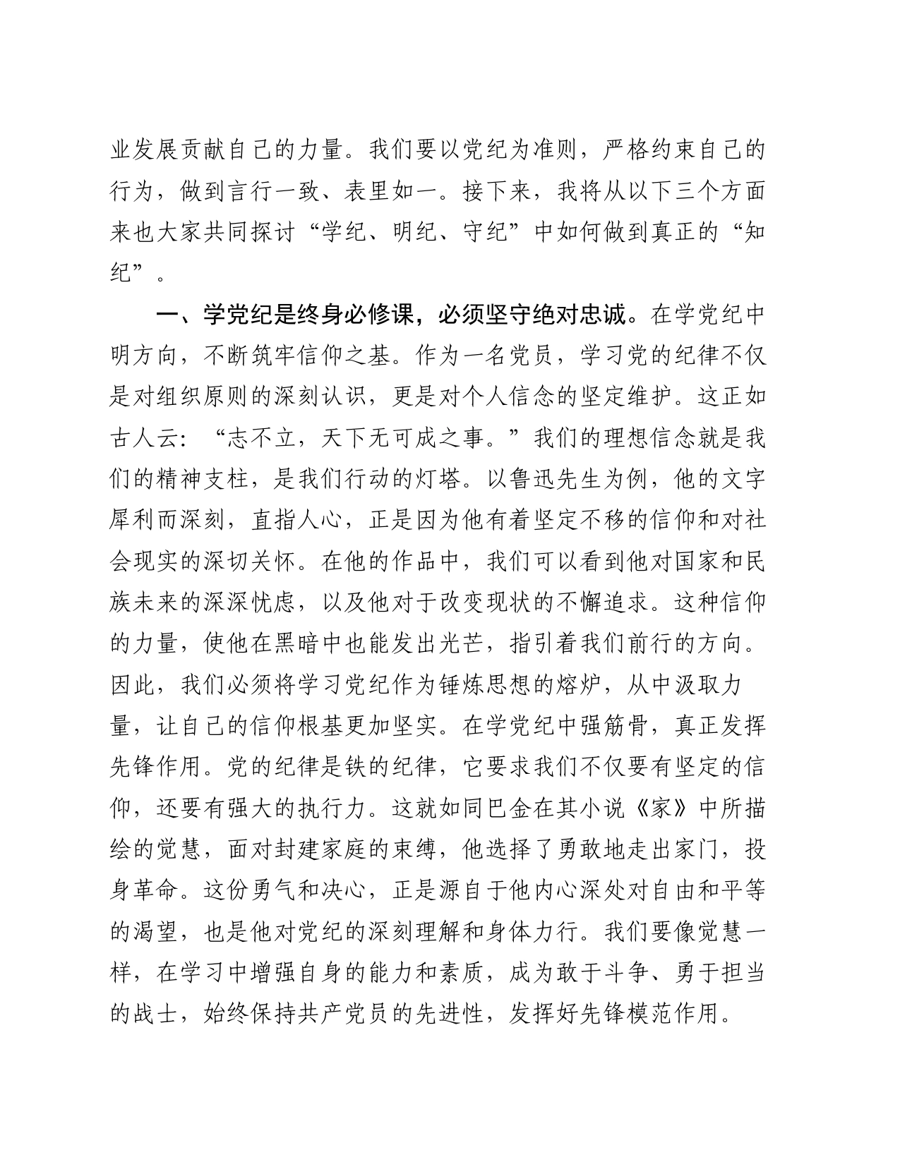 党纪学习教育专题党课_第2页