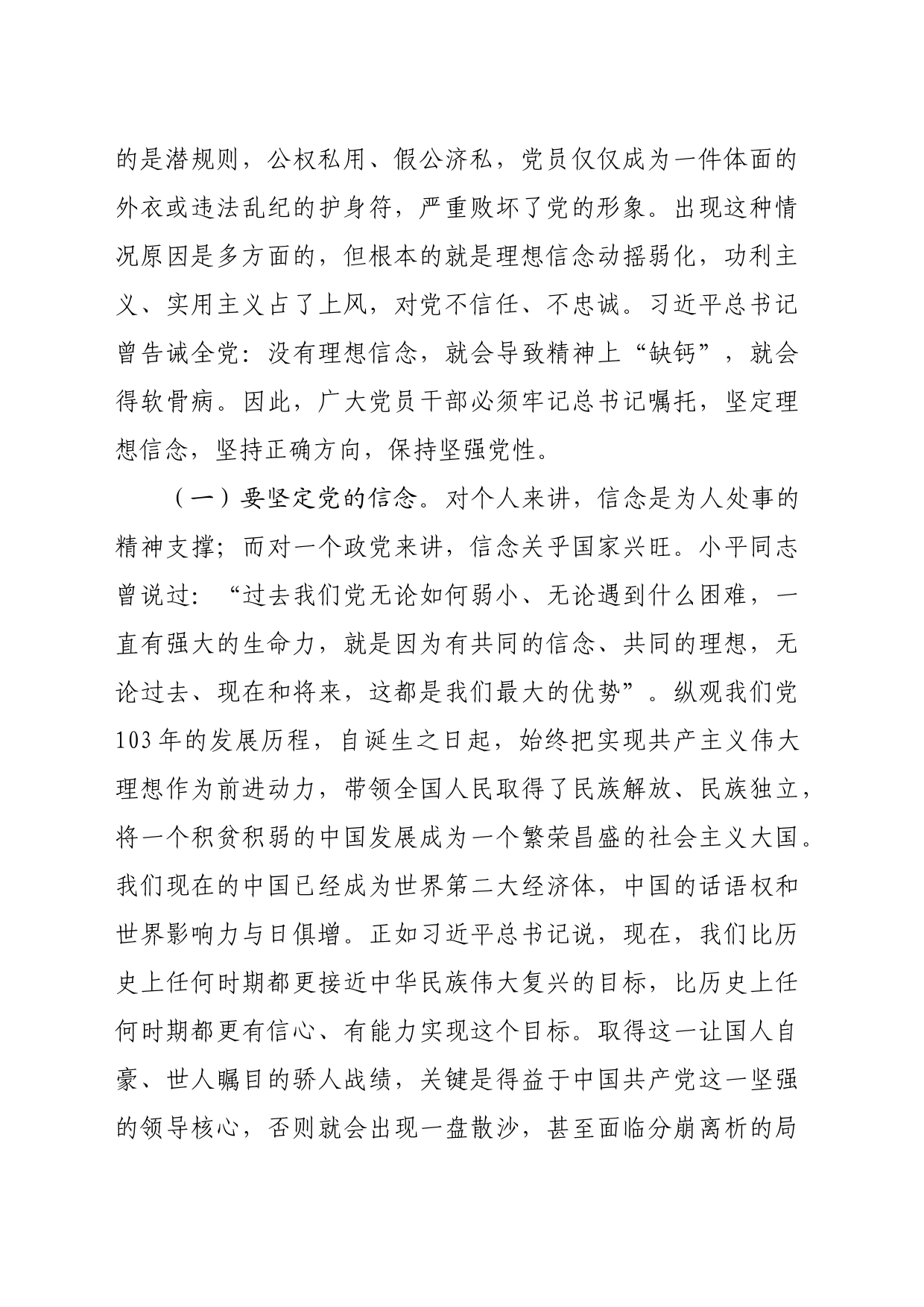 党纪学习教育专题党课：正心正行，做一名合格共产党_第2页