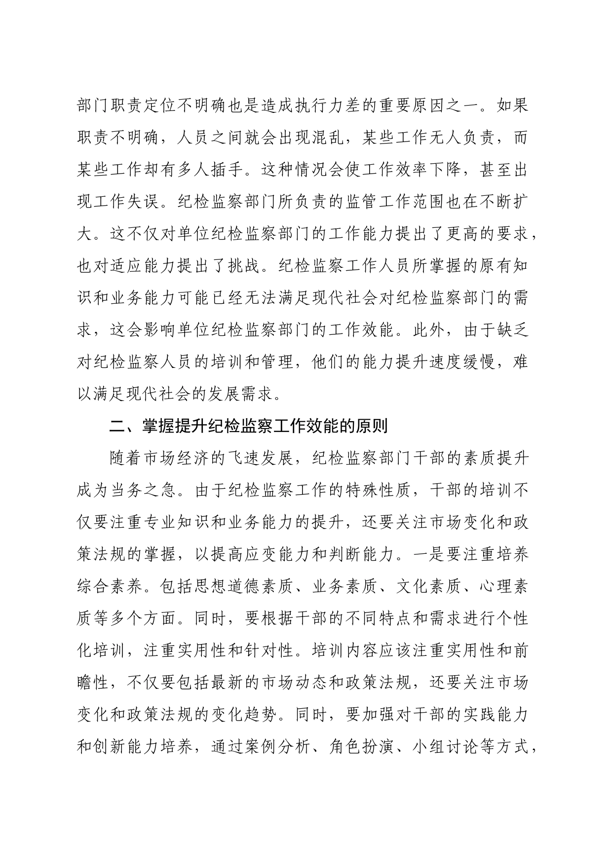 党纪学习教育主题党课：提高纪检监察效能为企业高质量发展提供坚实纪律保障_第2页