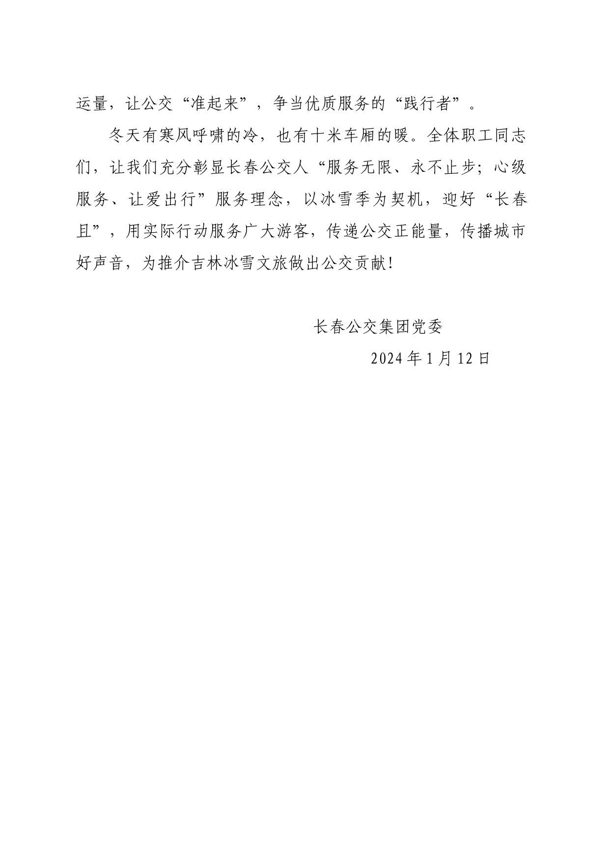 倡议书（2024.公交集团）_第2页