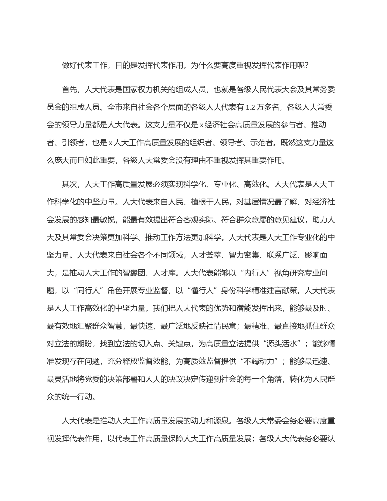 在全市代表工作暨主题活动动员部署会议上的讲话_第2页
