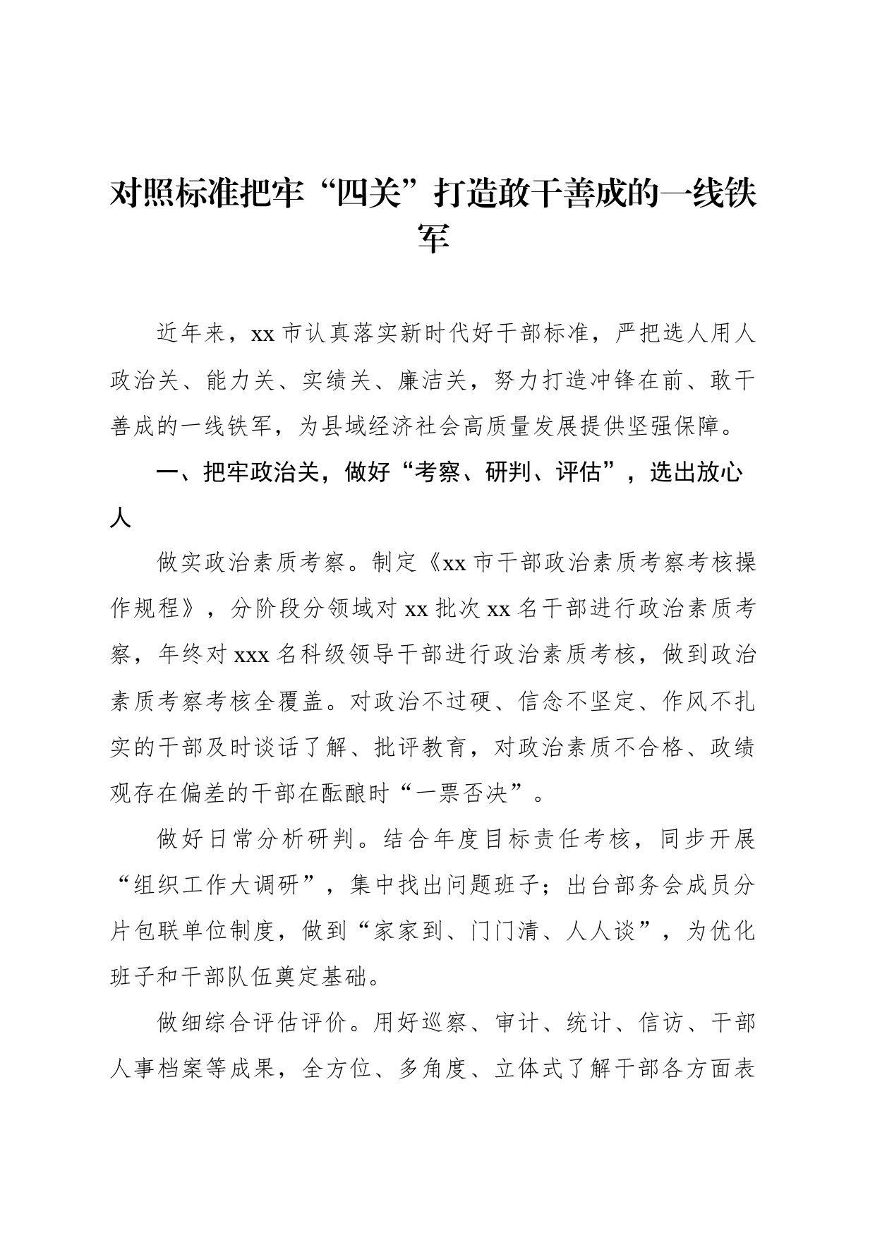 在全市对照标准把牢“四关”打造敢干善成的一线铁军座谈会上的发言材料汇编（5篇）_第2页