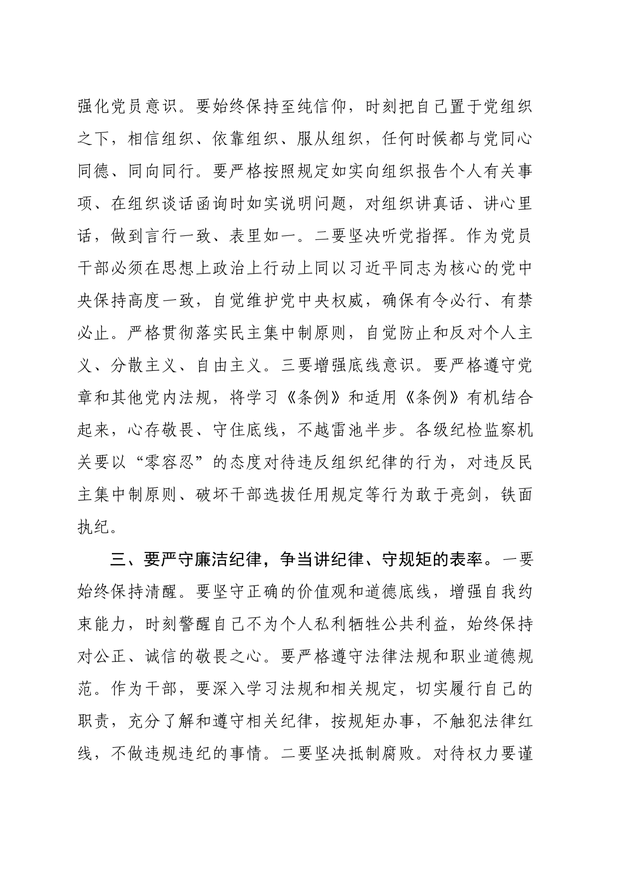 党纪学习教育党课讲稿：严守“六大纪律”争当讲纪律、守规矩的表率_第2页