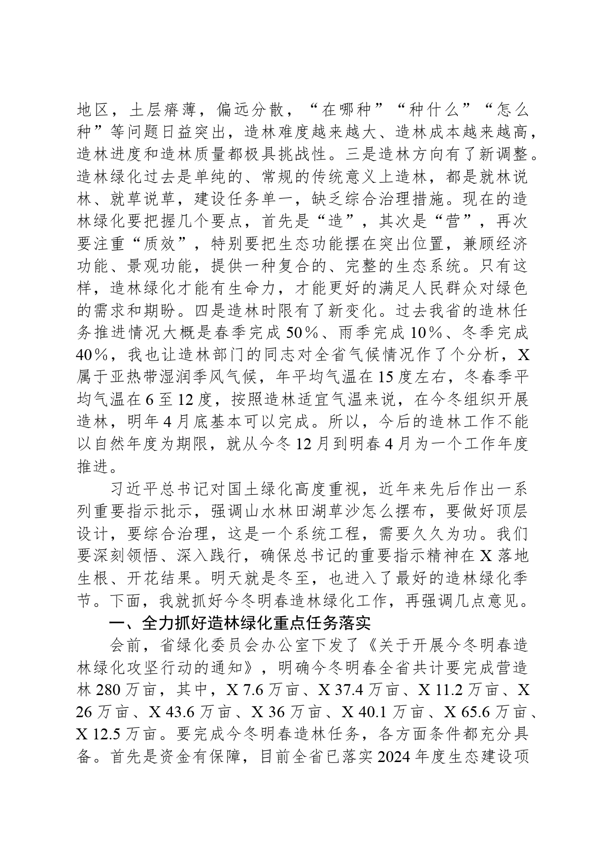 在全省今冬明春造林绿化现场推进会议上的讲话_第2页