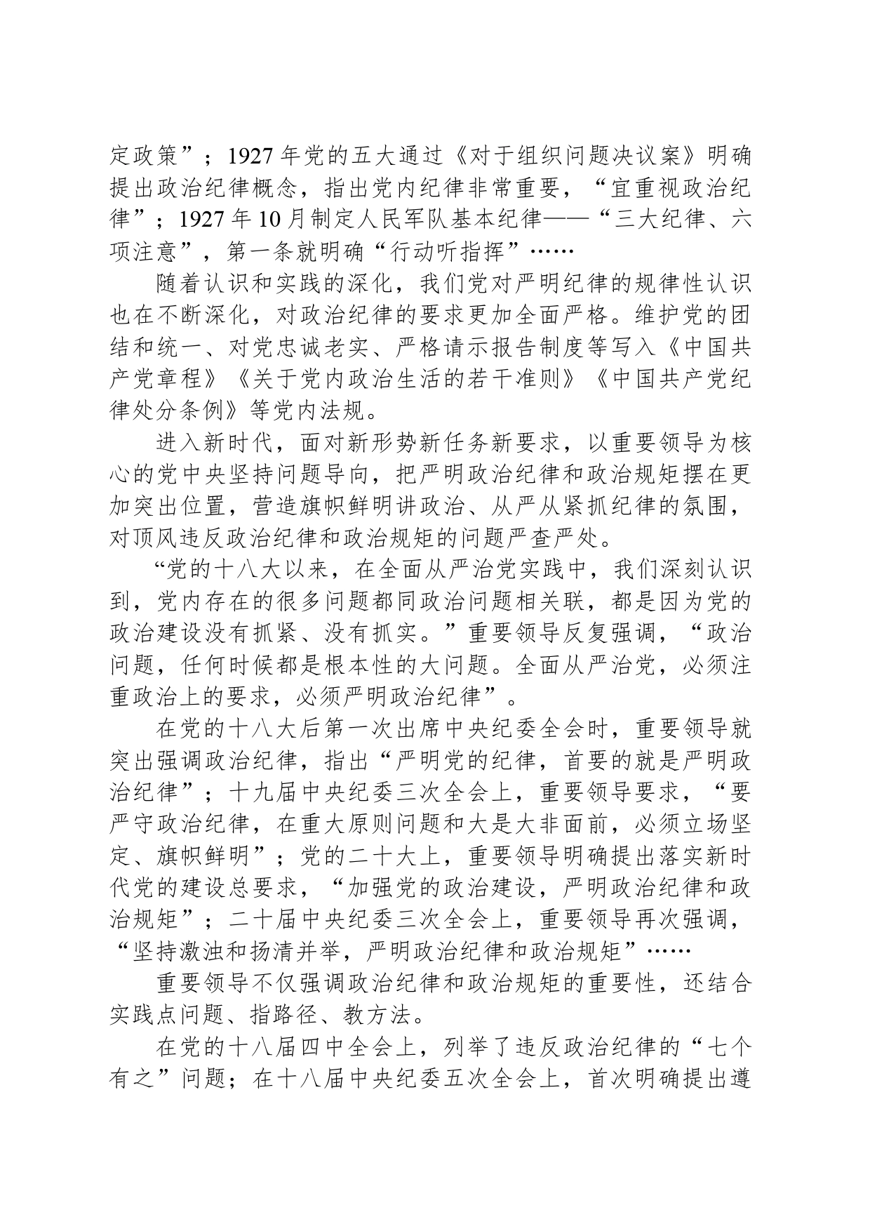 党纪学习教育党课讲稿：学条例 守党纪 严明政治纪律_第2页