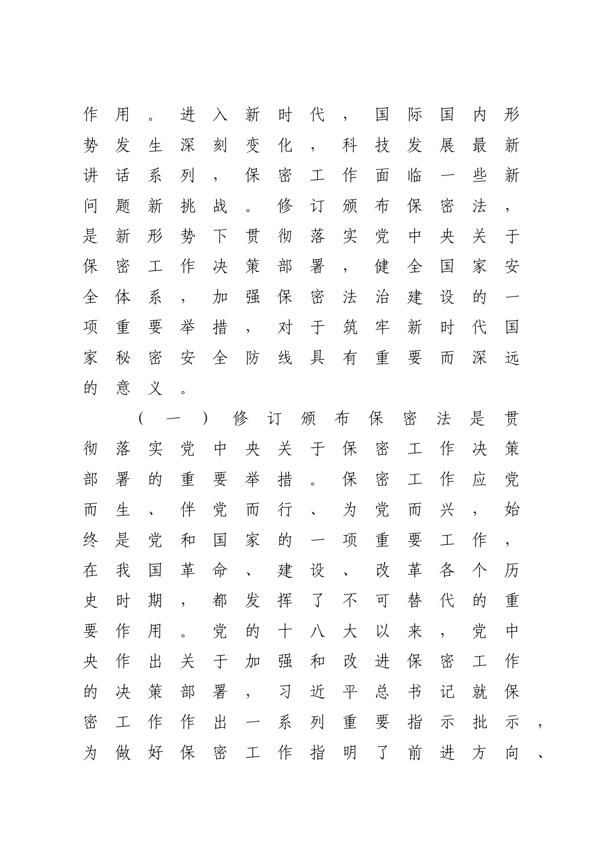 加强保密法治建设筑牢国家安全防线3700_第2页