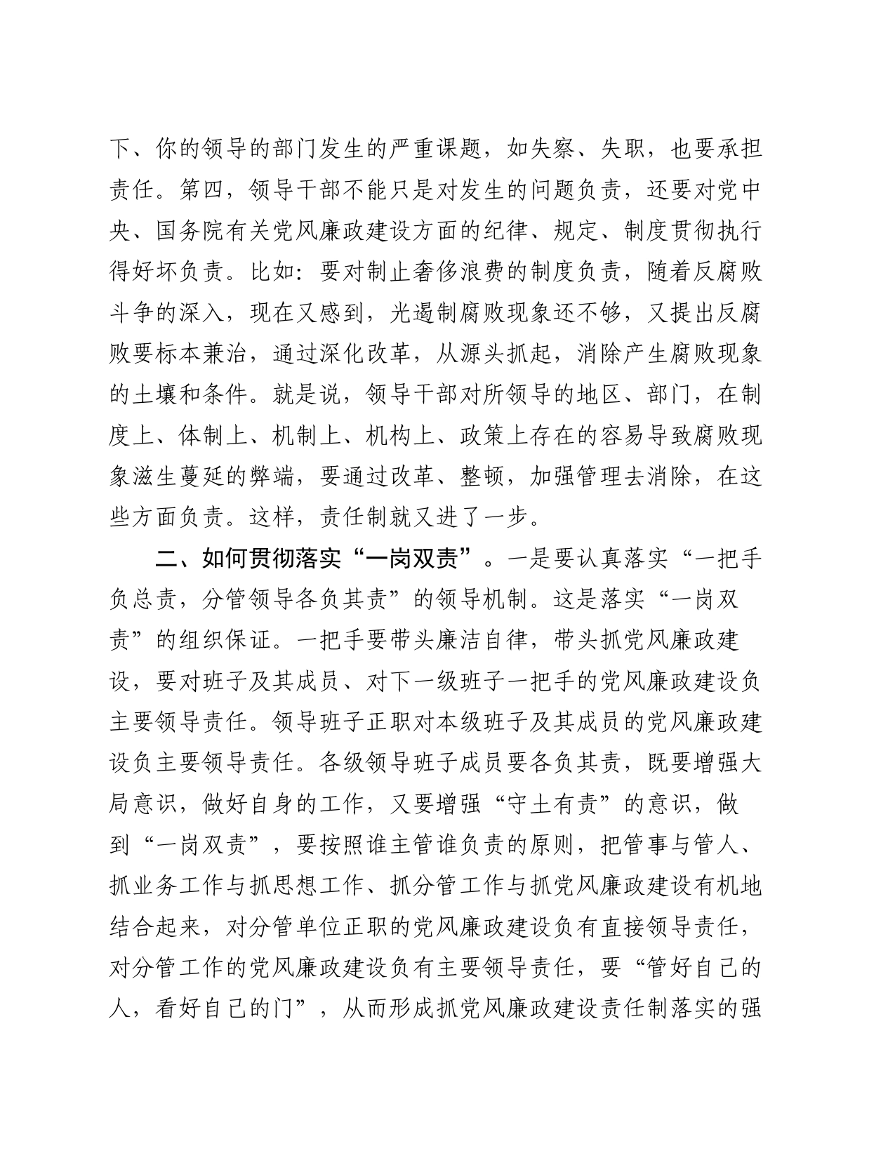 党纪学习教育党课：扎实落实党风廉政工作责任_第2页