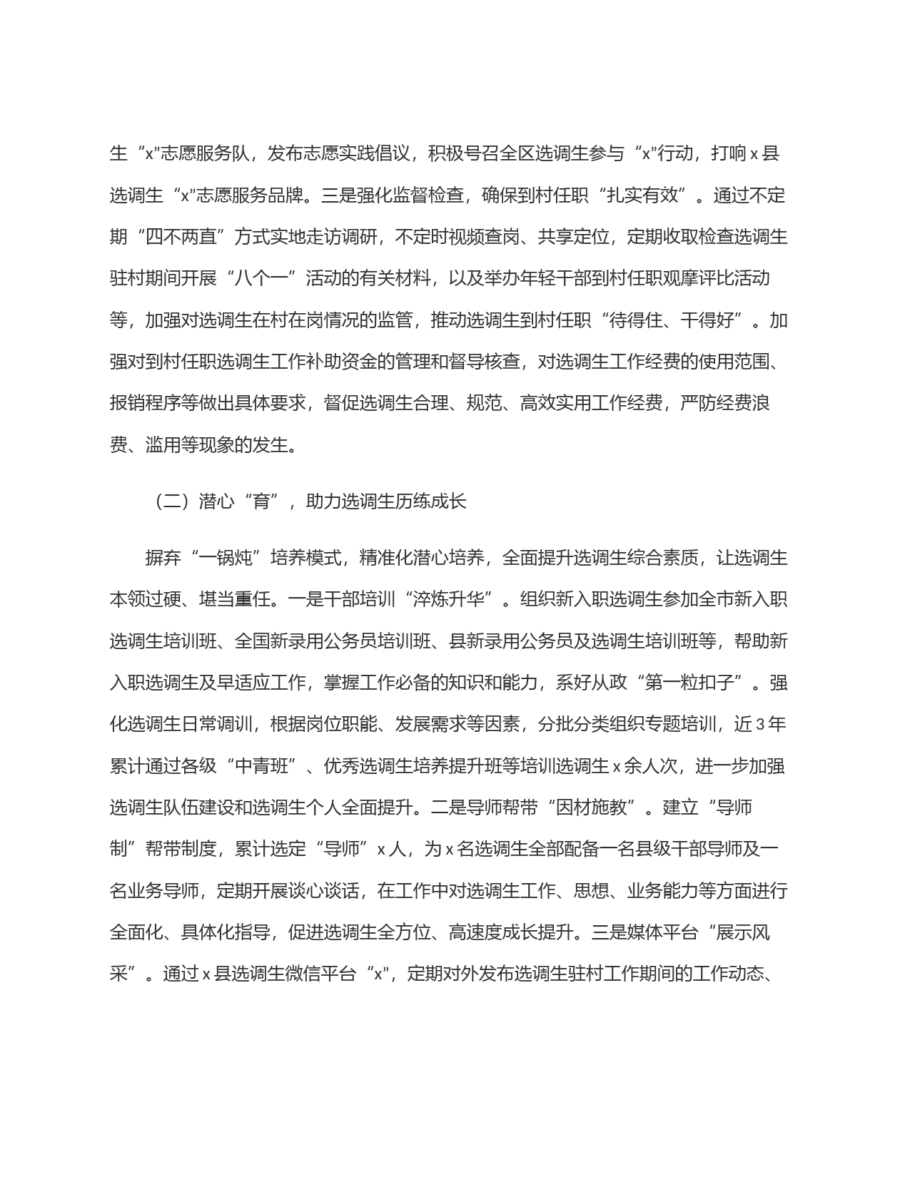 县关于选调生有关情况的工作总结报告_第2页