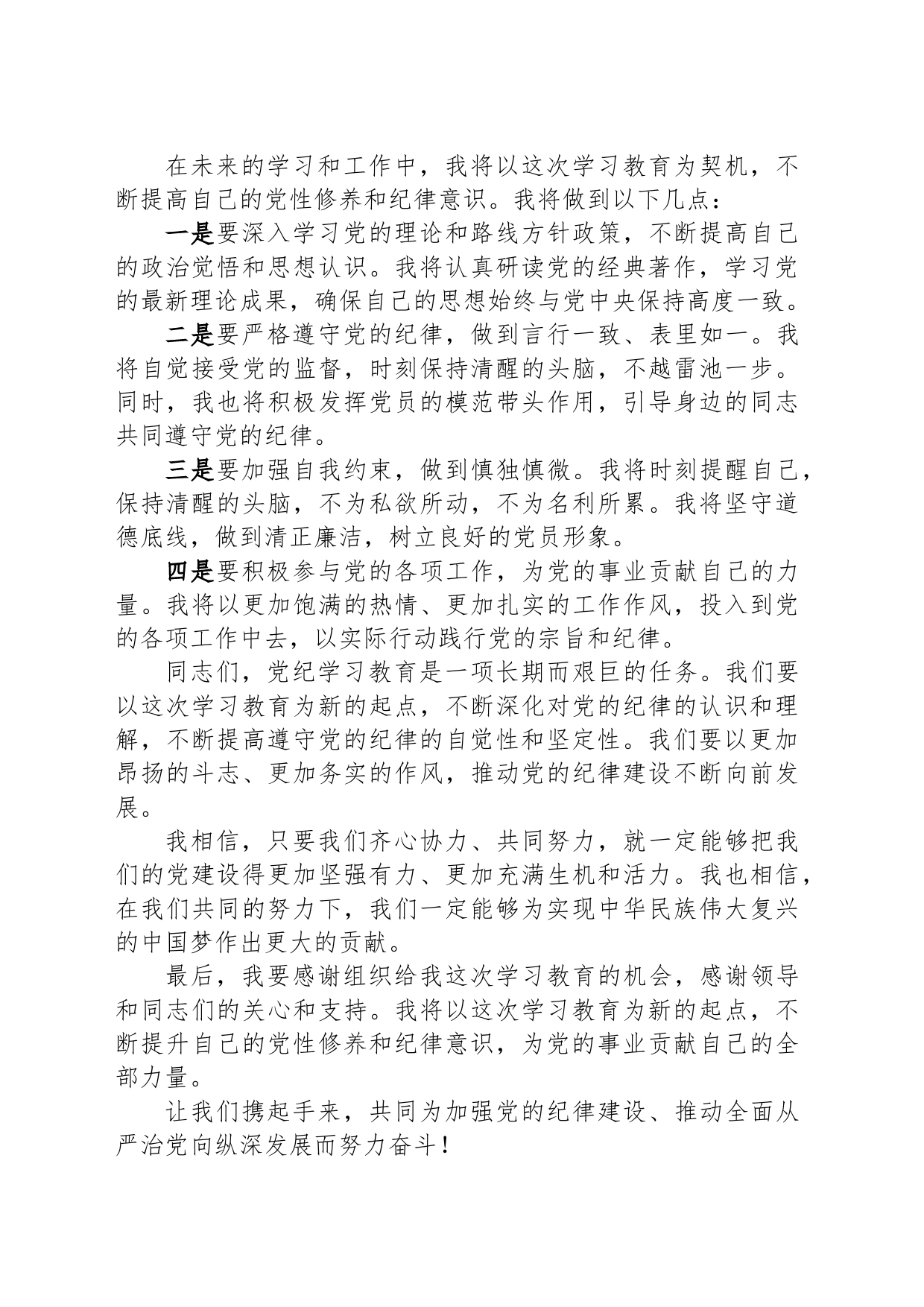 党纪学习教育学习心得：筑牢纪律防线，共绘奋进新篇_第2页