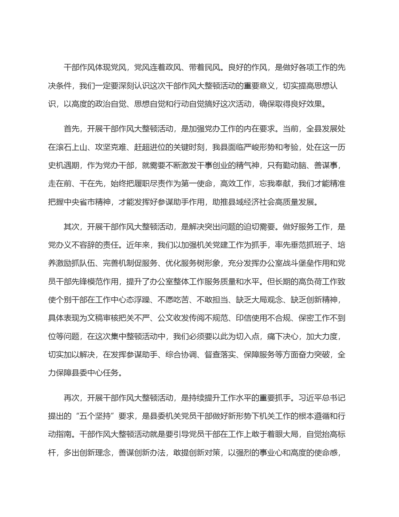 在干部作风大整顿活动动员会议上的主持讲话_第2页