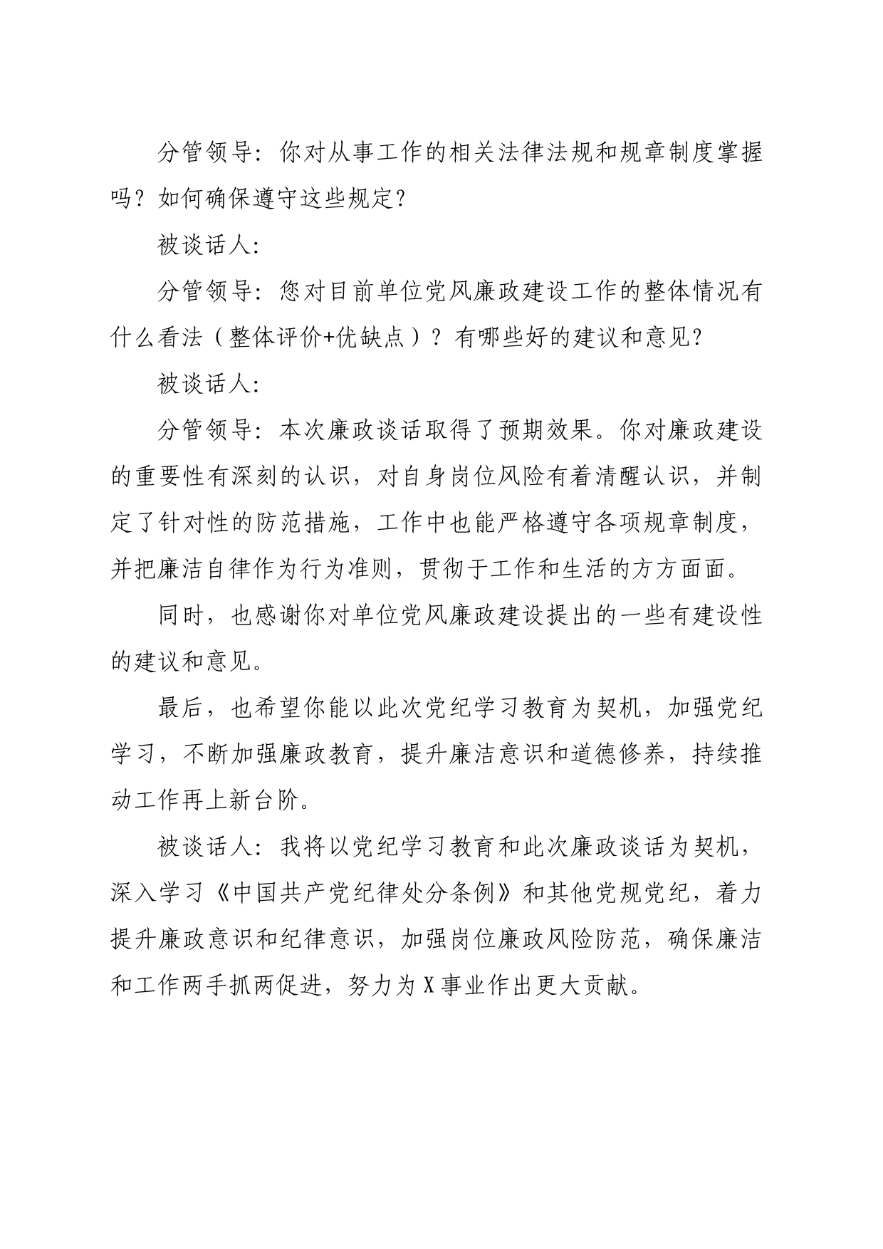 党纪学习教育廉政谈话记录模板_第2页