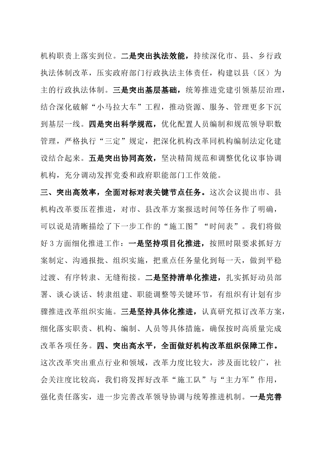 在机构改革动员大会上的表态发言_第2页