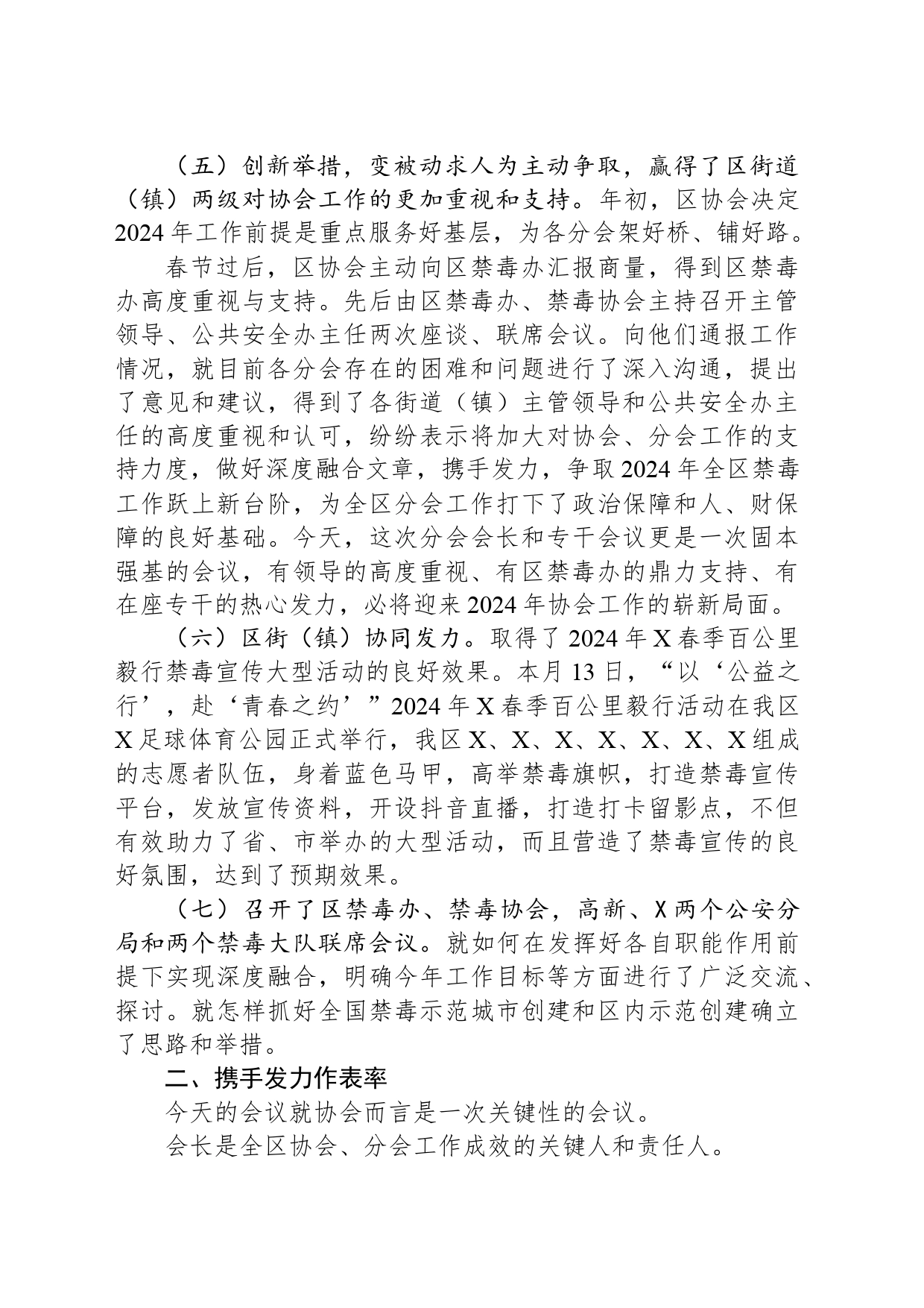 在某新区社会禁毒协会2024年度街道（镇）分会会长、专干工作推进会议上的讲话_第2页