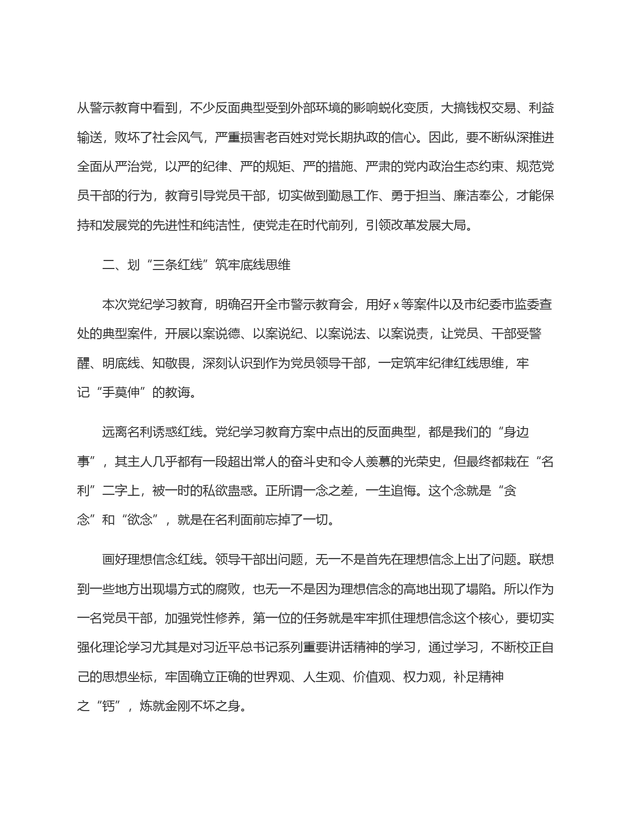党纪学习教育的研讨发言_第2页