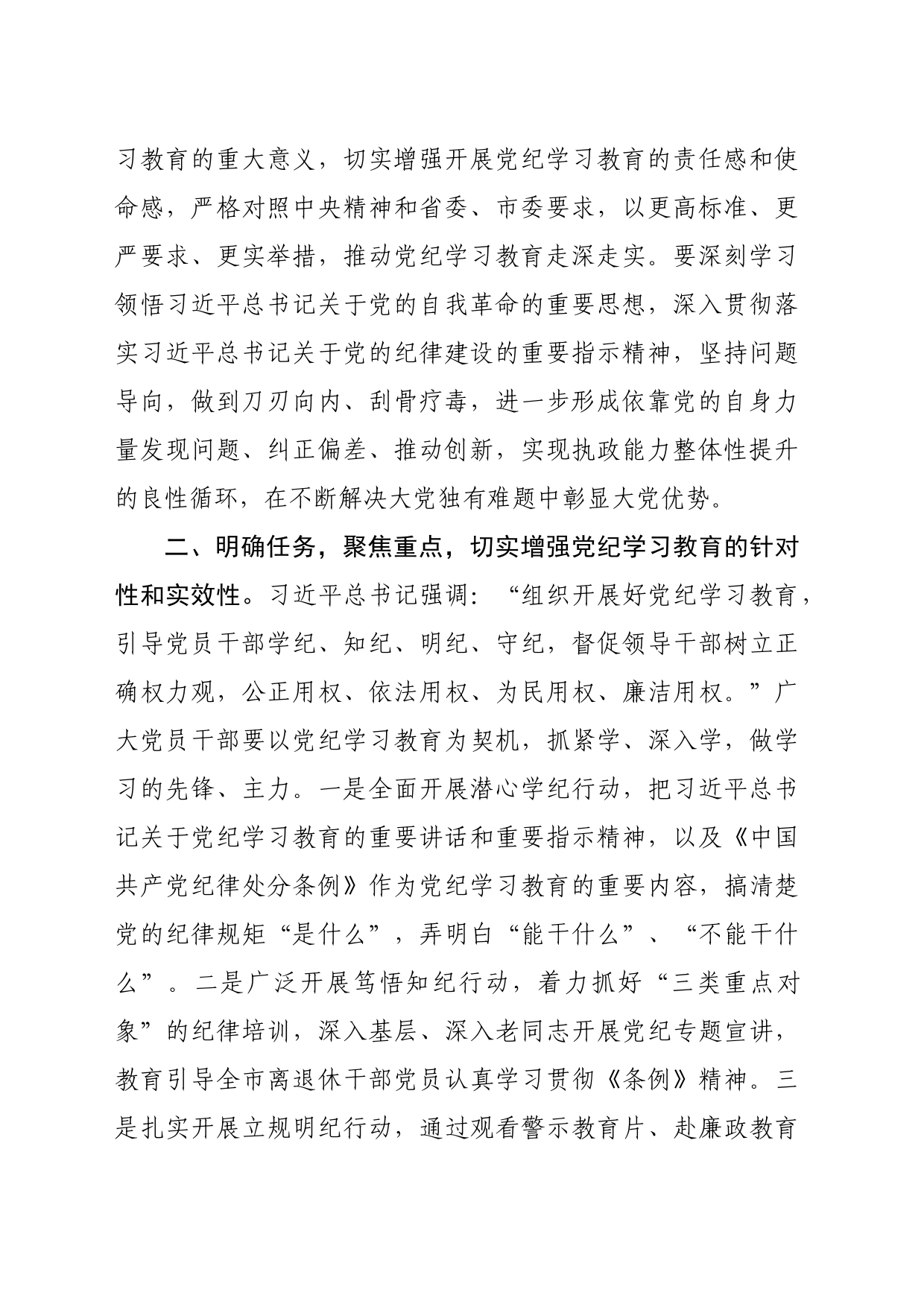 党纪学习教育的研讨发言材料_第2页