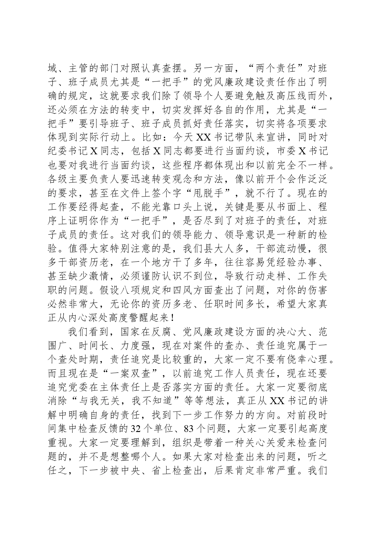 在落实“两个责任”暨推进正风肃纪工作会议上的讲话_第2页