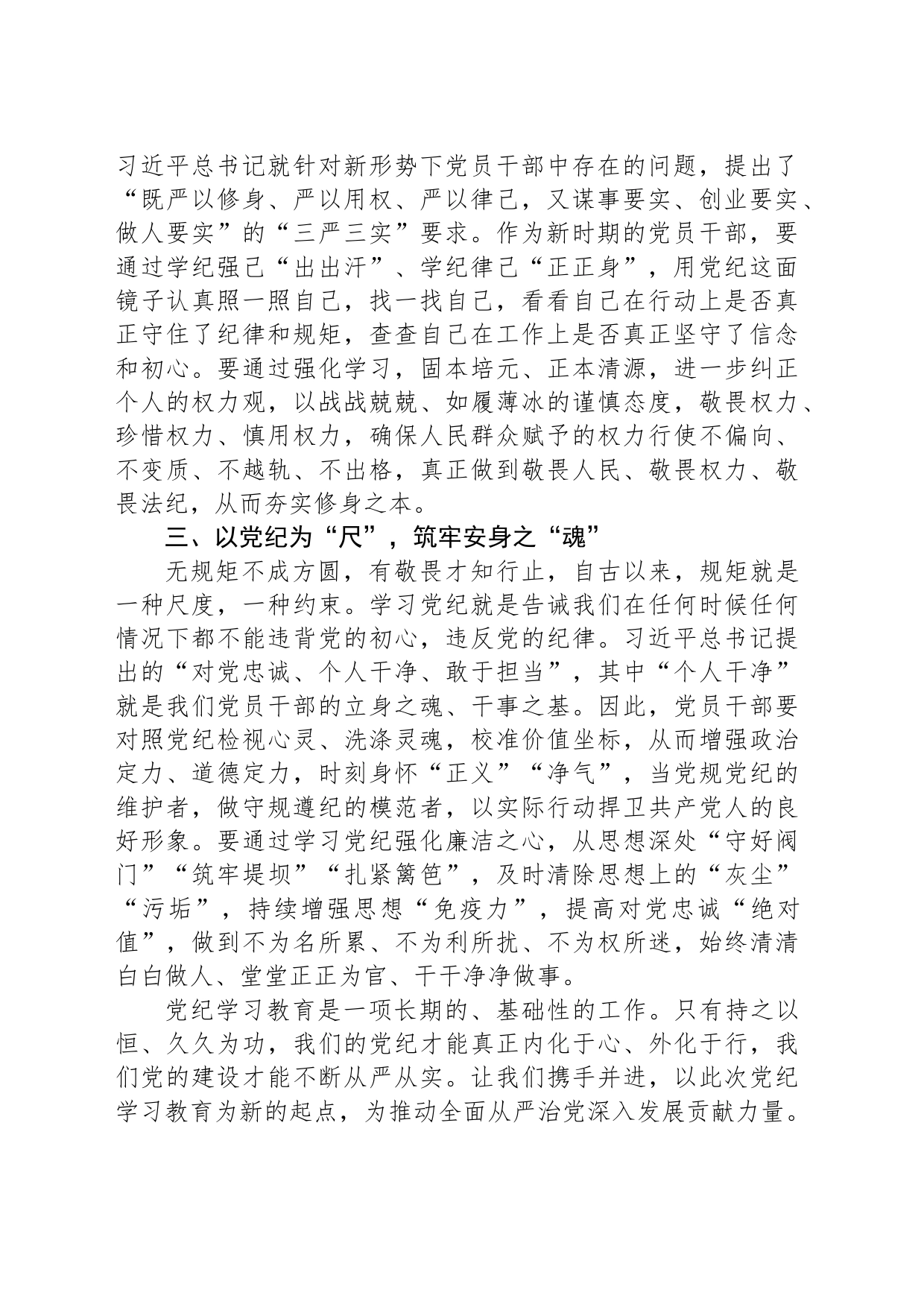 党纪学习教育研讨交流发言_第2页
