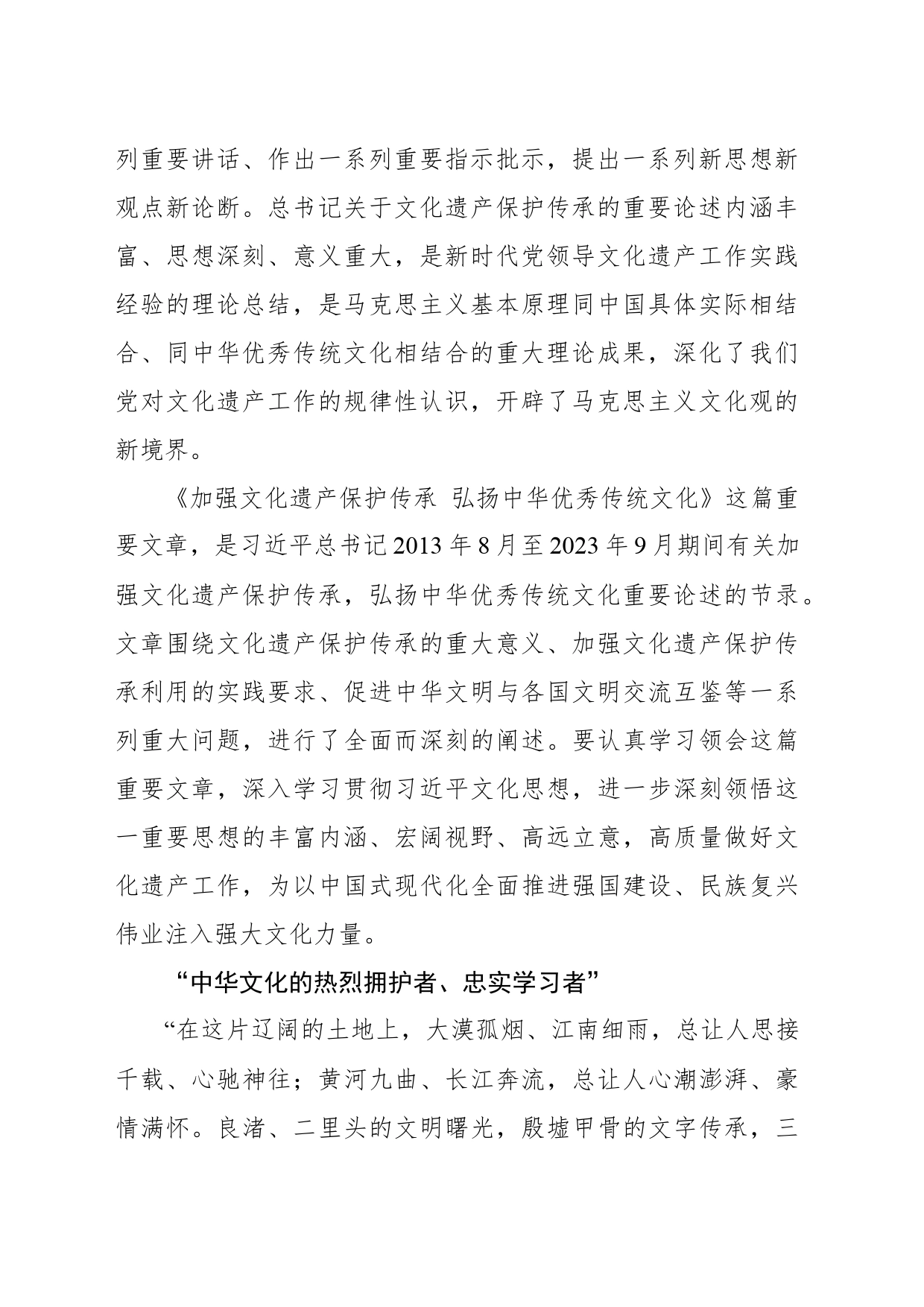 在赓续历史文脉中铸就中华文化新辉煌_第2页