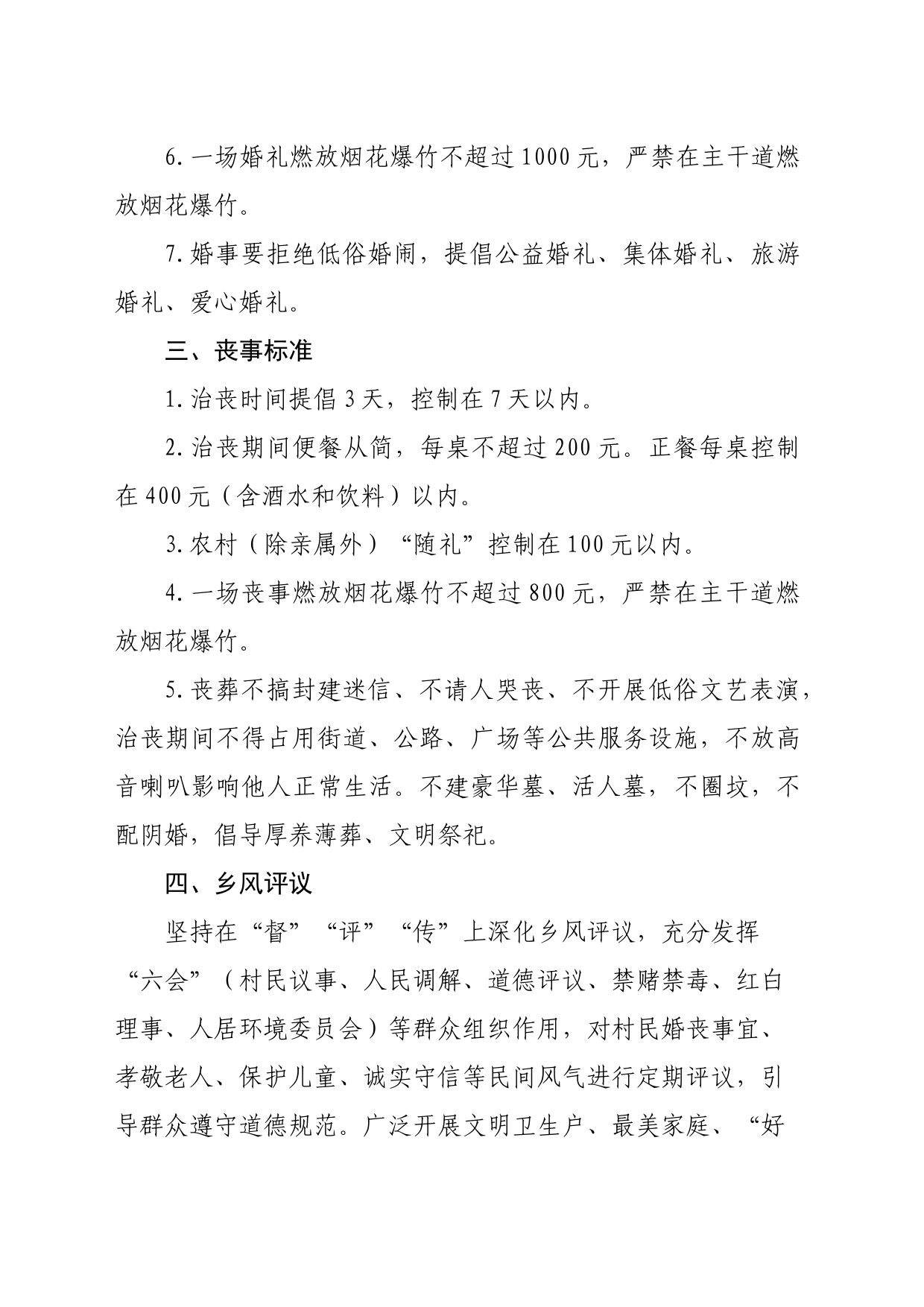 双井镇“推进移风易俗 树立文明乡风”倡导性标准_第2页