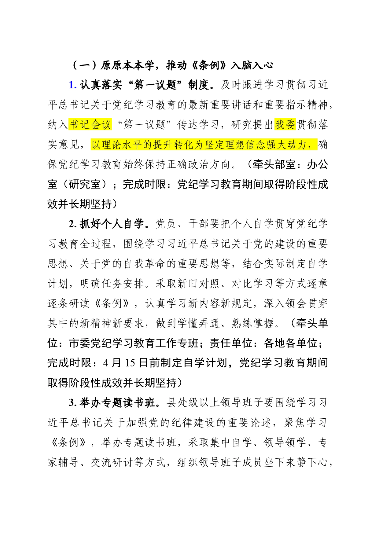 团市委党纪学习教育的实施方案_第1页