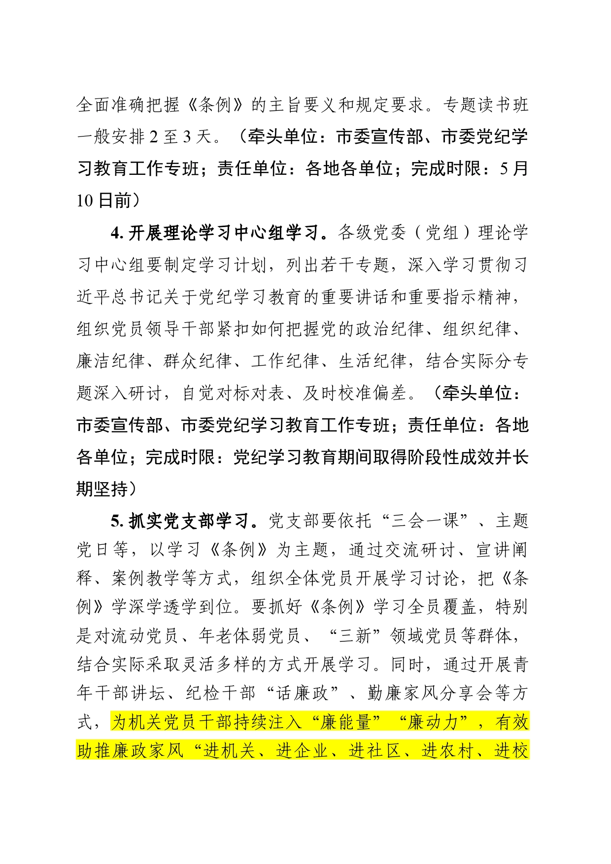 团市委党纪学习教育的实施方案_第2页
