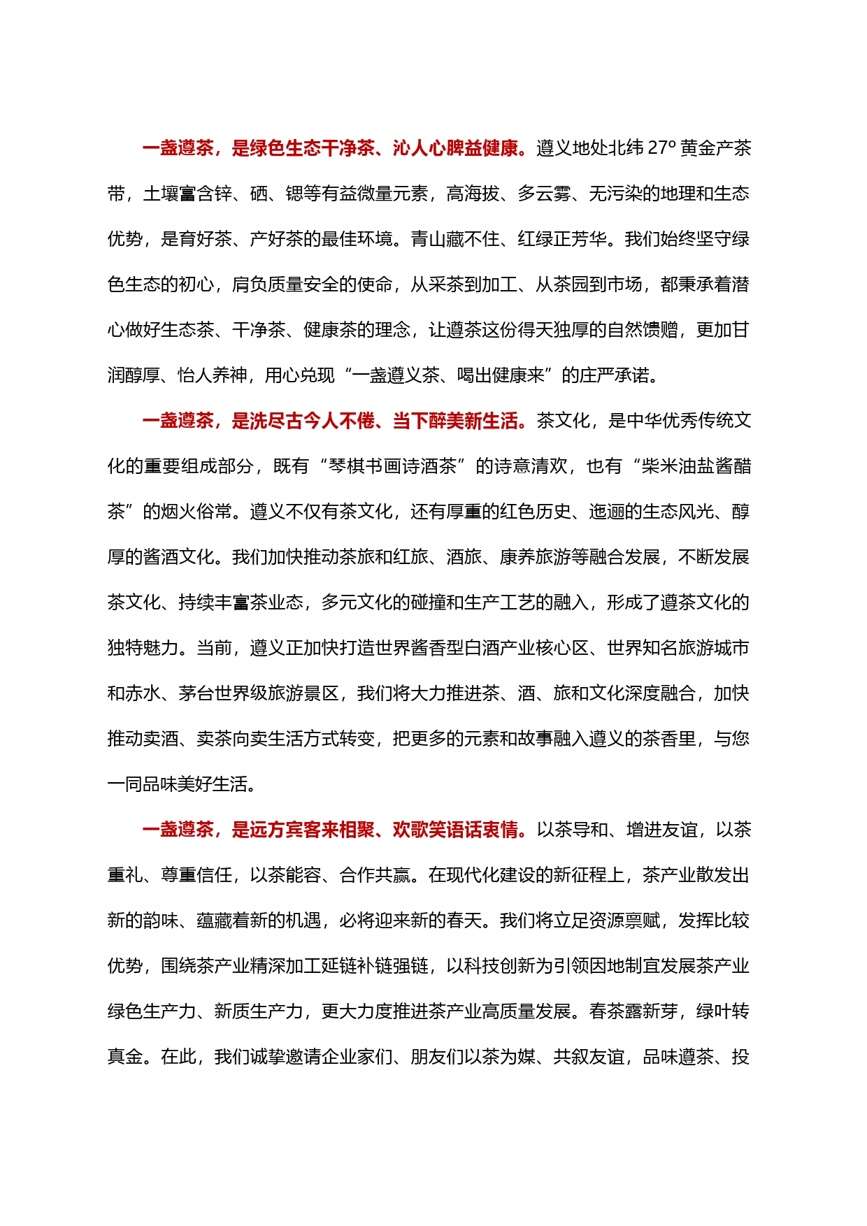 在2024中国好绿茶大会暨第16届贵州茶产业博览会开幕式上的致辞_第2页