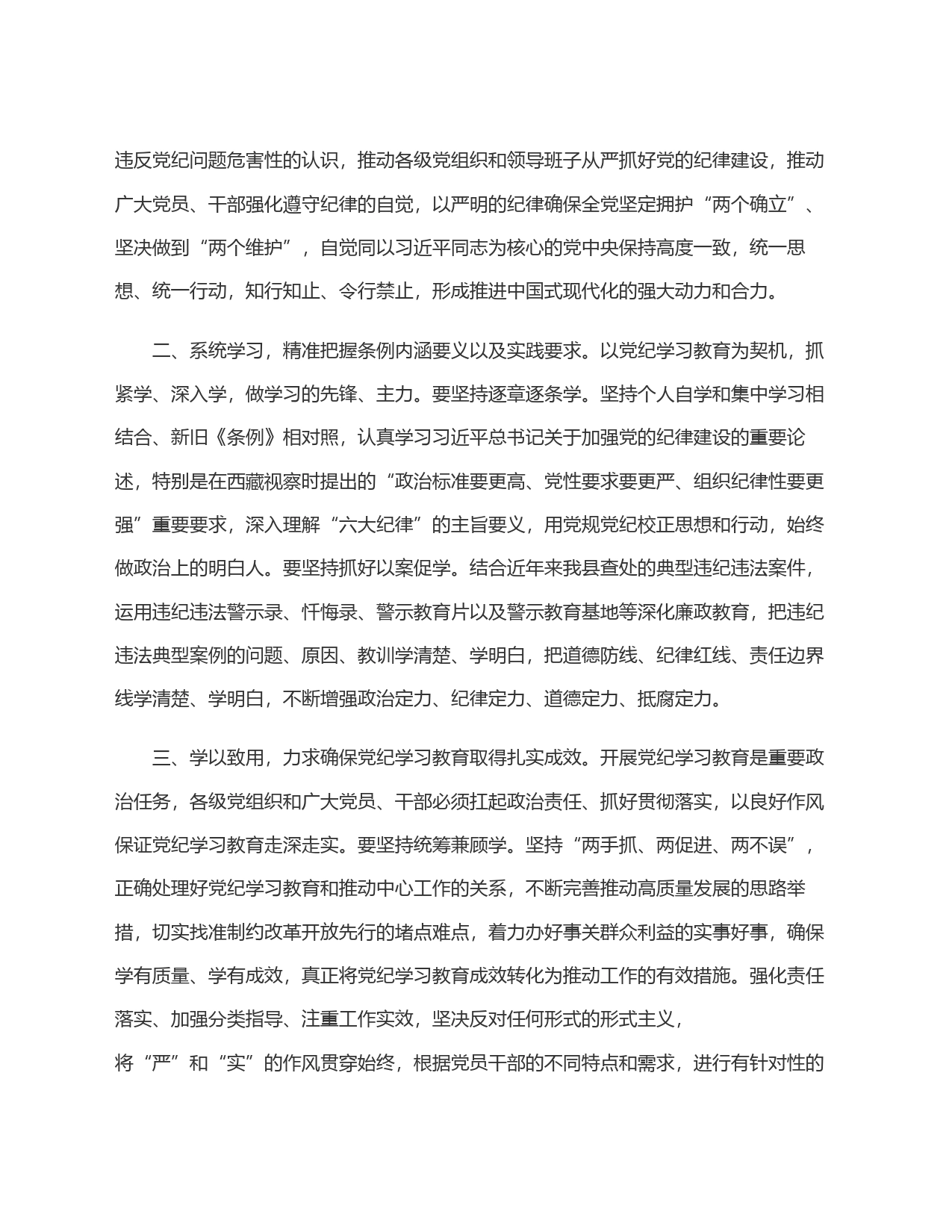 党纪学习教育读书班上开班式上的讲话_第2页