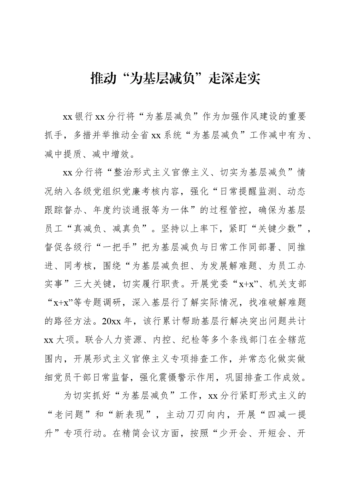 基层减负主题研讨发言、心得体会、经验交流材料汇编（9篇）_第2页