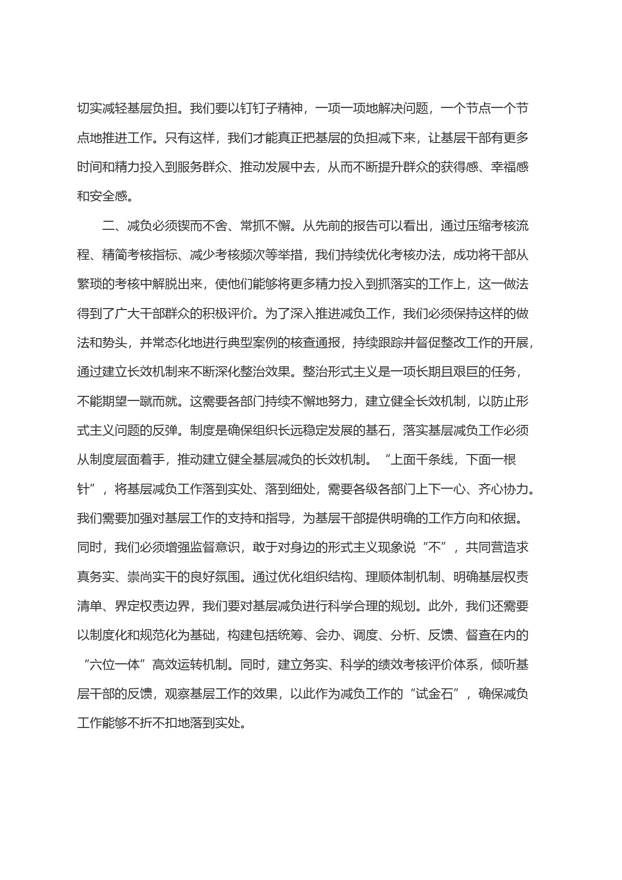 基层减负工作会议讲话_第2页