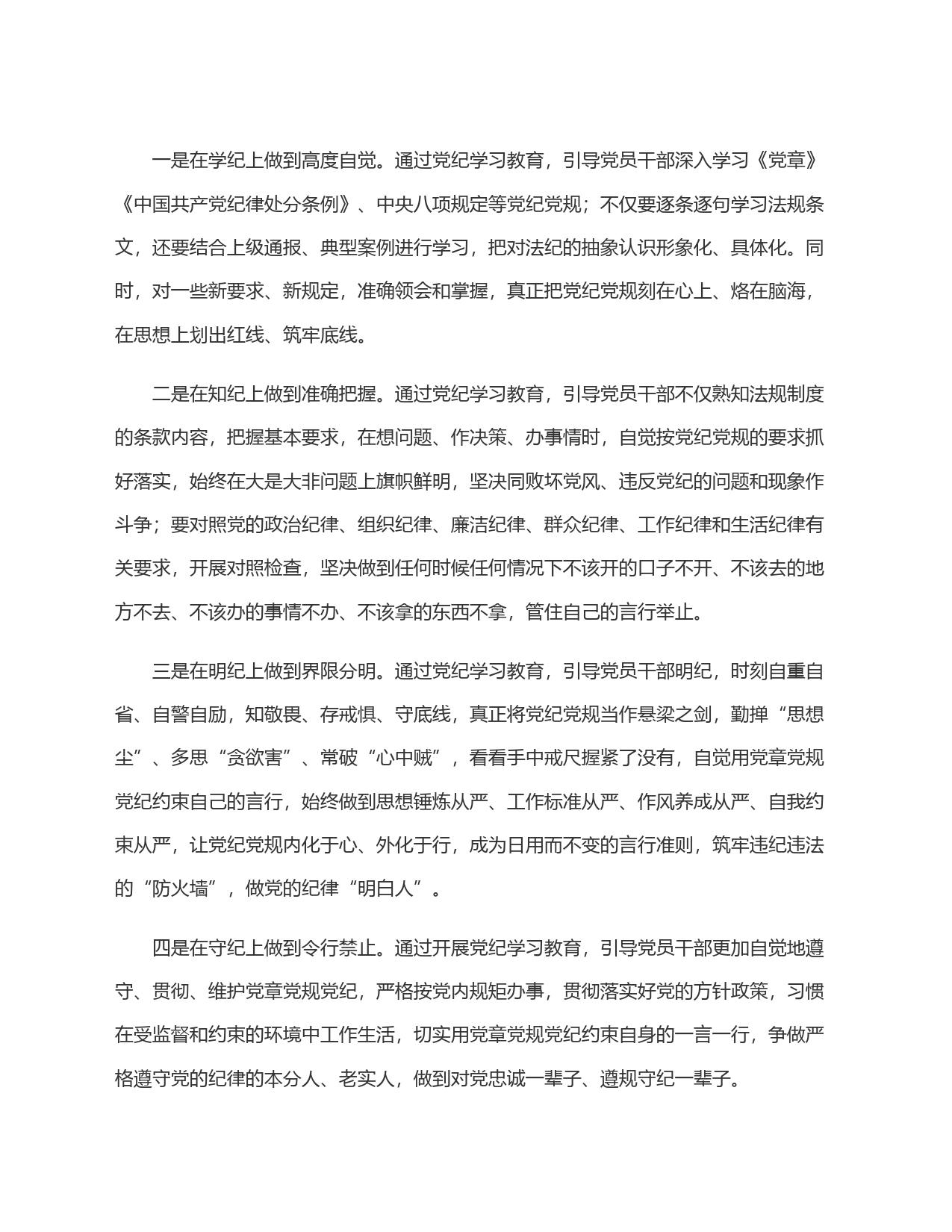 局党纪学习教育实施方案_第2页