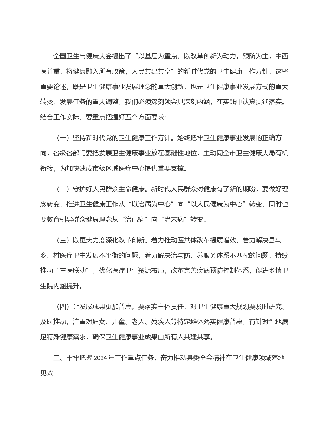 在2024年县卫生健康工作会议上的讲话_第2页