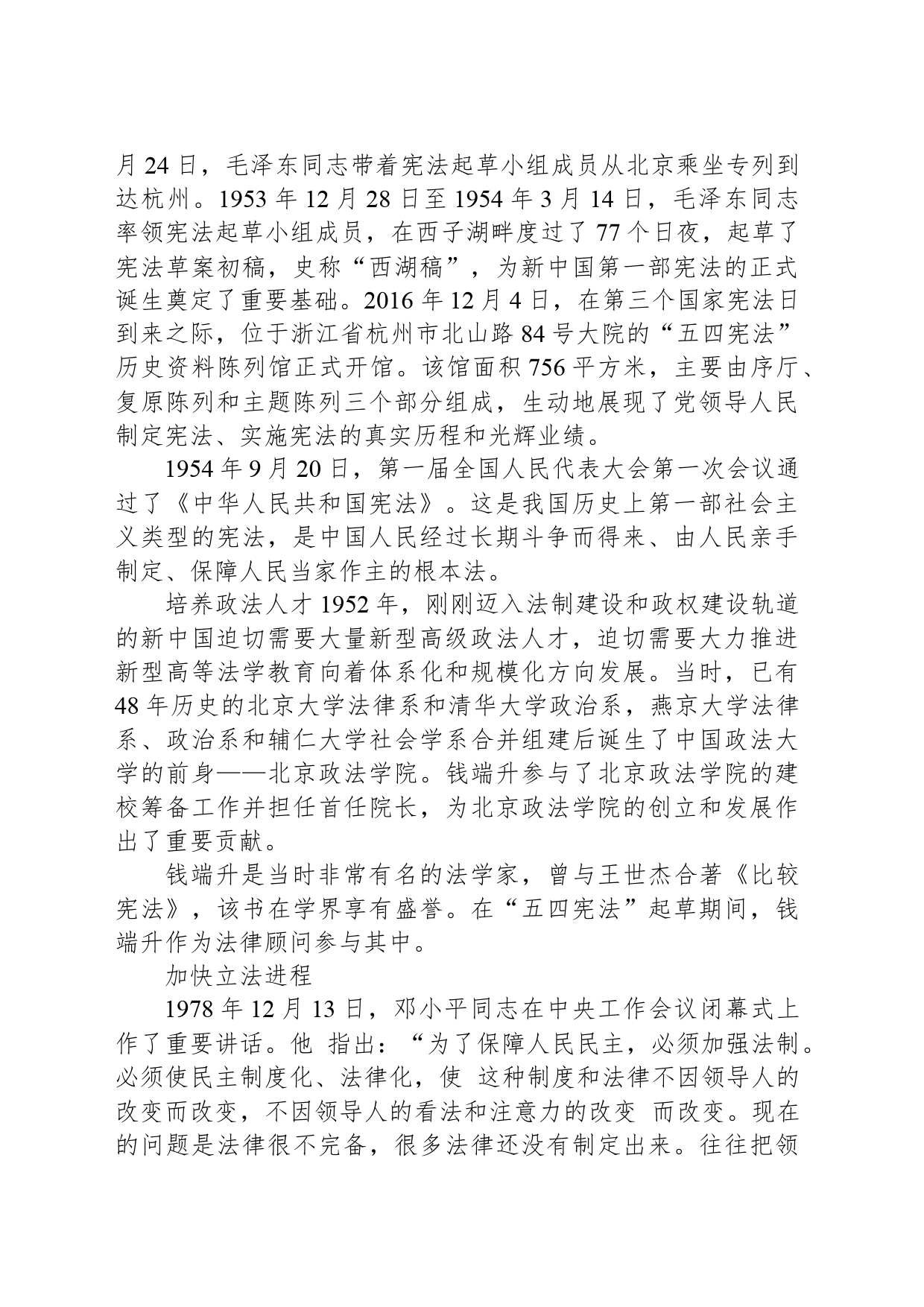 党课讲稿：以总书记法治思想引领中国特色社会主义法治建设_第2页