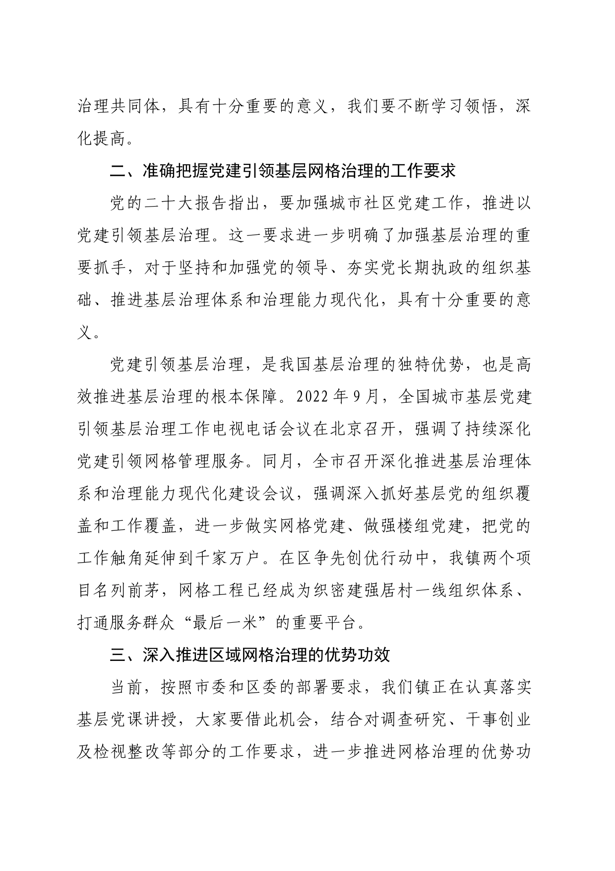 党课讲稿：党建引领“小网格”基层治理“大格局”_第2页