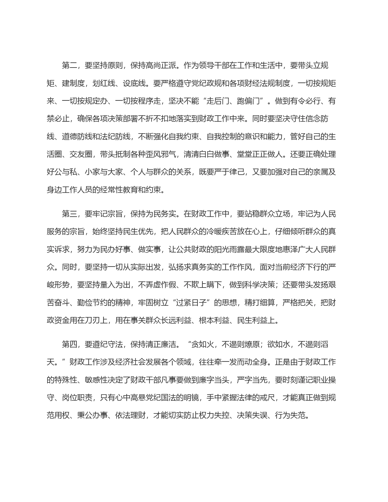 在党纪学习教育交流会上的发言材料_第2页
