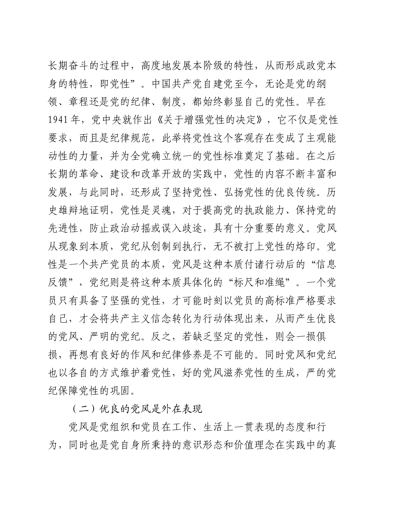 党课讲稿：党性党风党纪一起抓_第2页