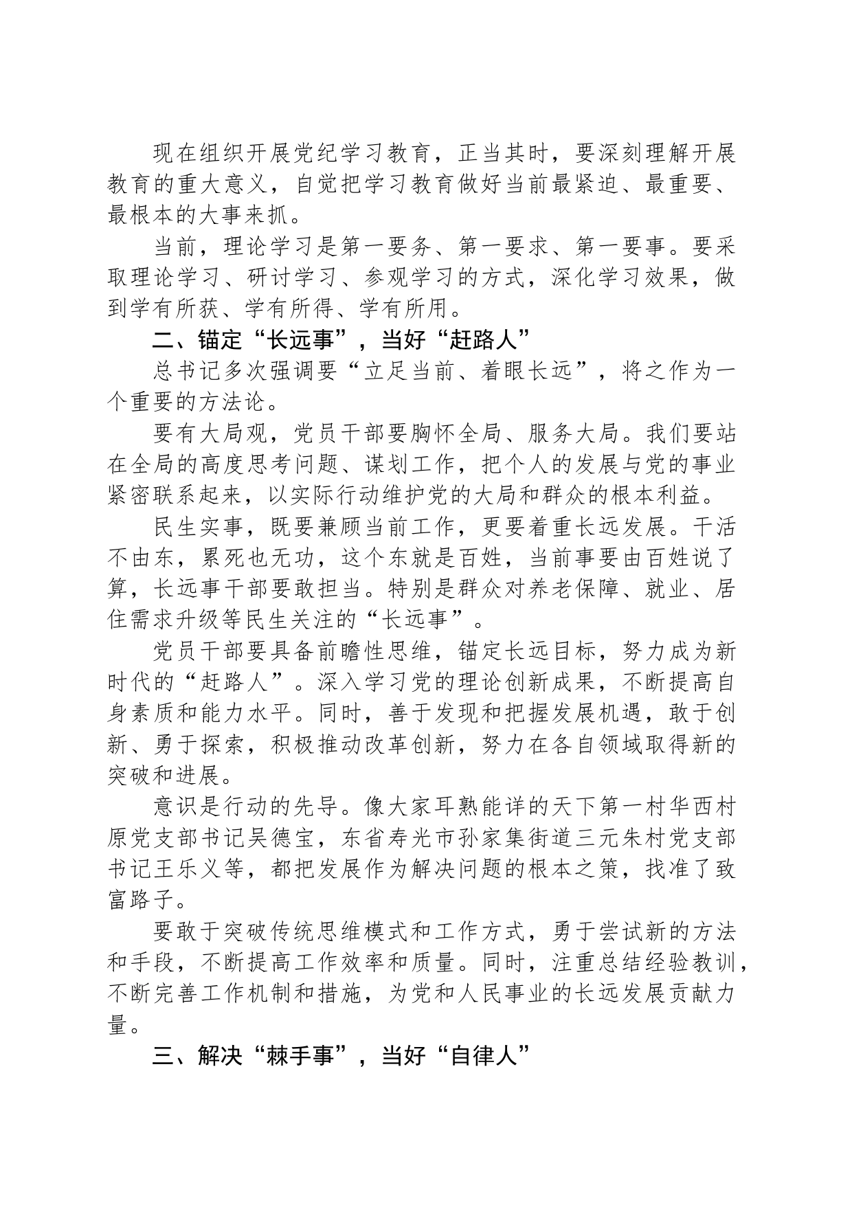 党课讲稿：党纪学习教育，赶路人、带头人、自律人_第2页