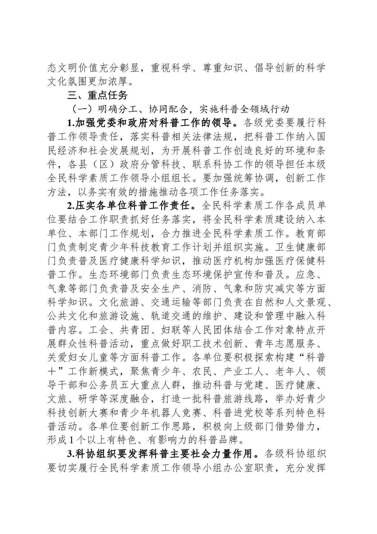市全域科普工作实施方案_第2页