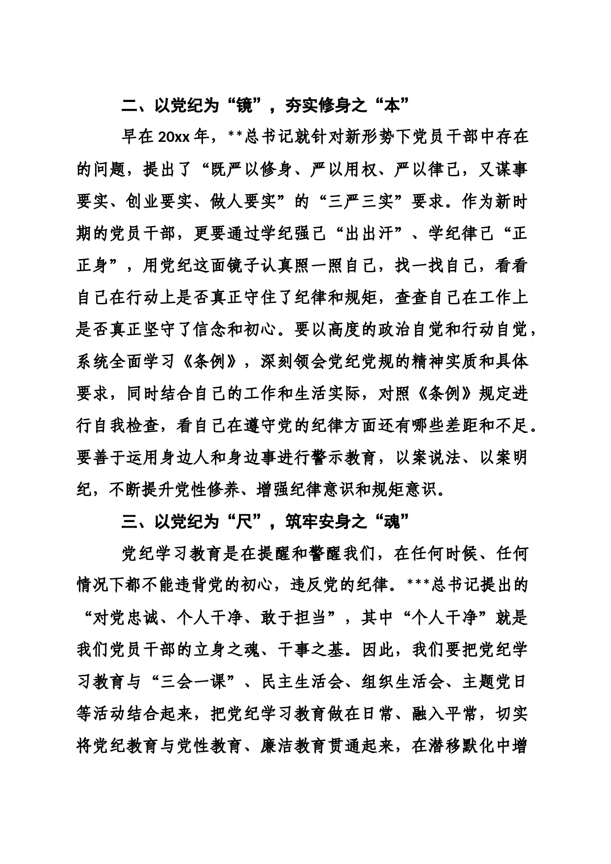 在党纪学习教育读书班专题研讨上的发言_第2页
