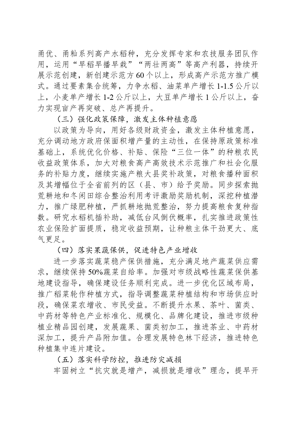 市农业农村局2024年种植业工作要点（20240418）_第2页