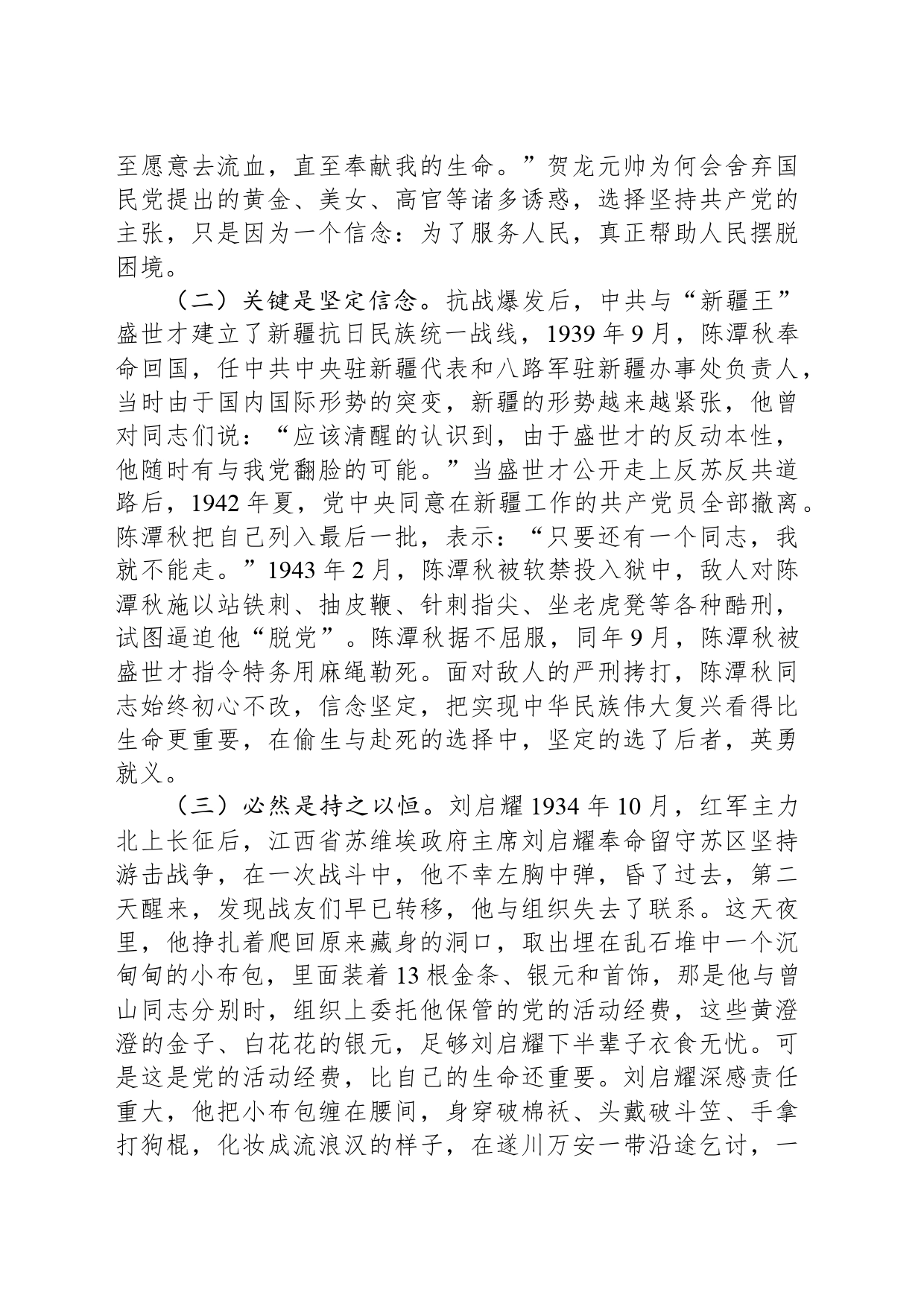 党课讲稿：播撒“初心种子”规划“成长之路”_第2页