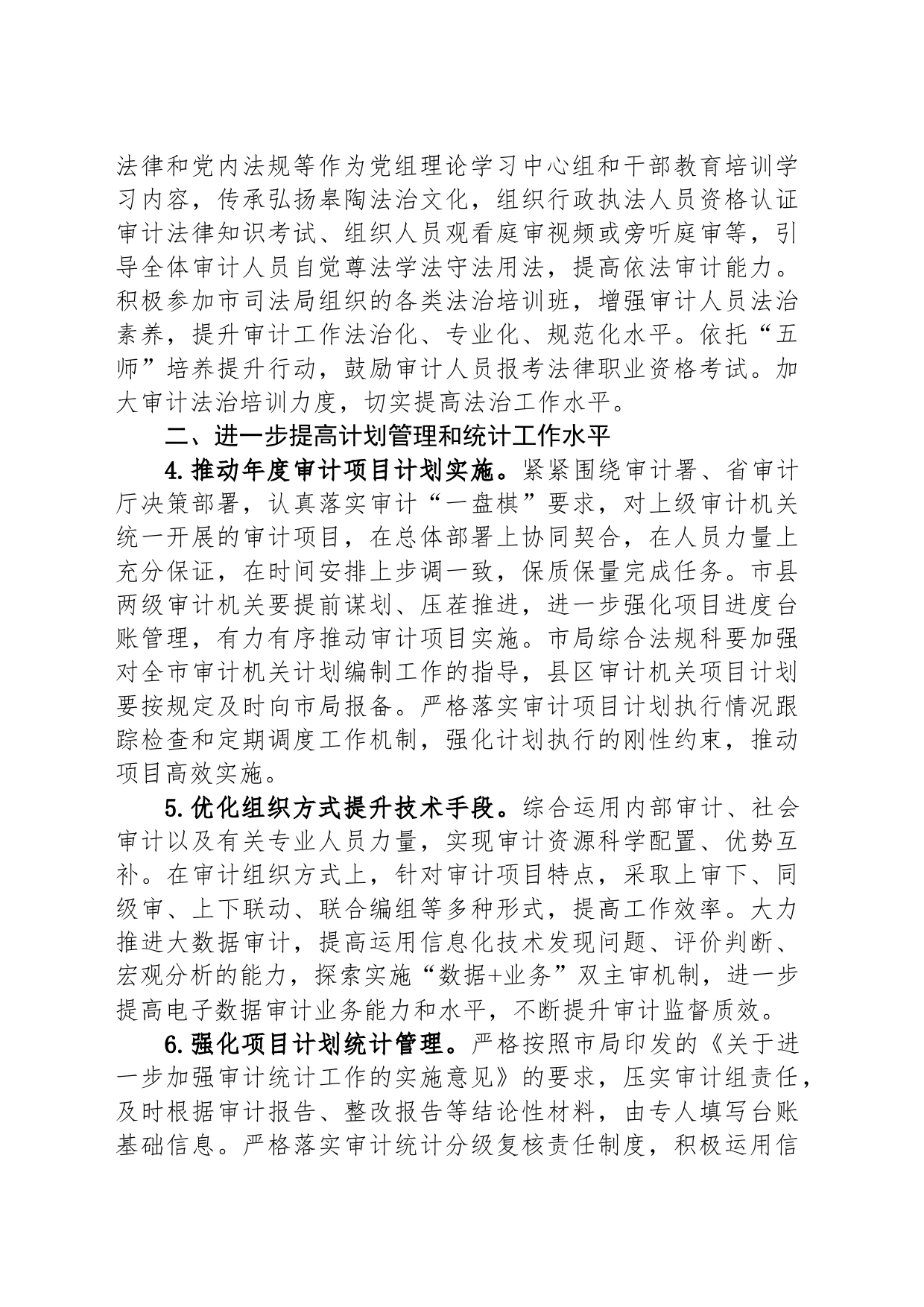 市审计机关2024年审计综合法治工作要点（20240418）_第2页