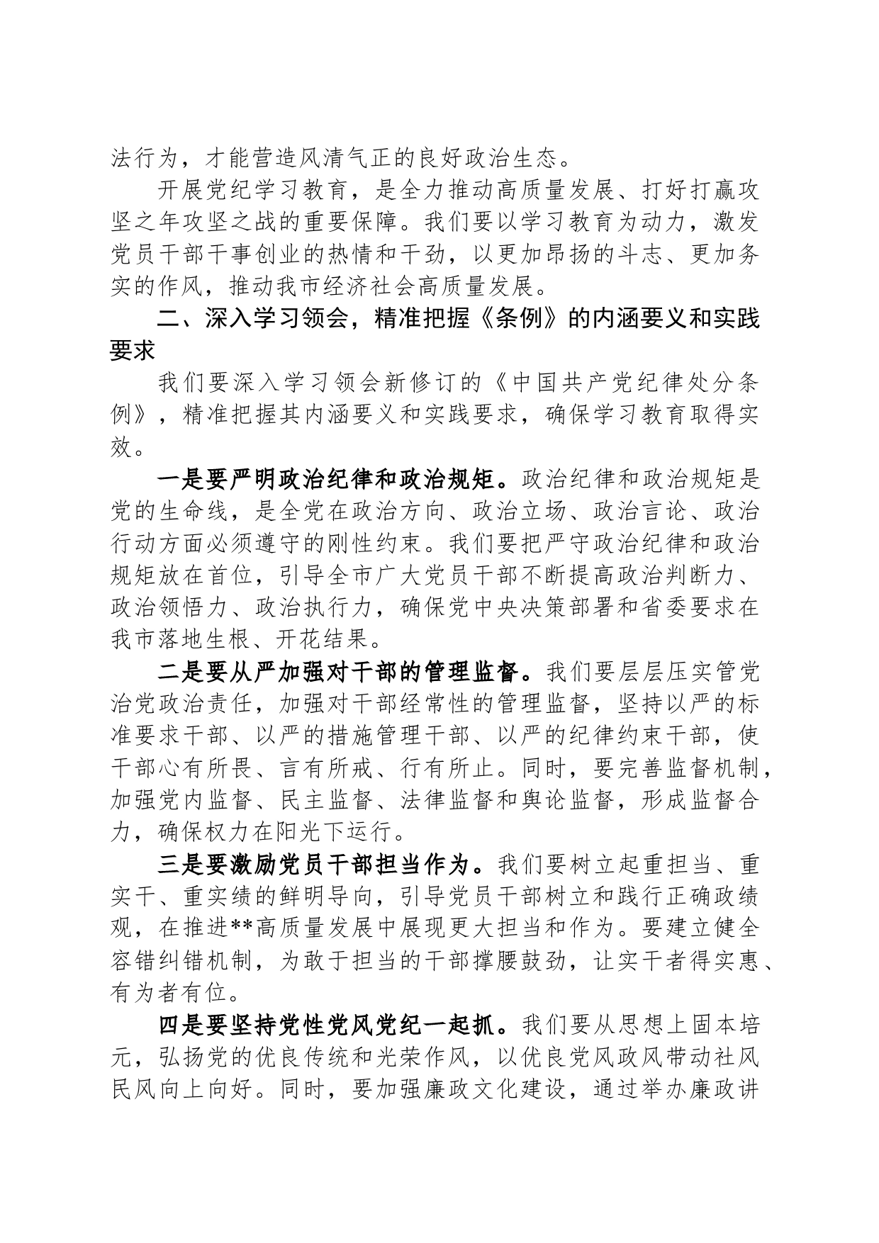 在党纪学习教育读书班开班式上的讲话稿_第2页